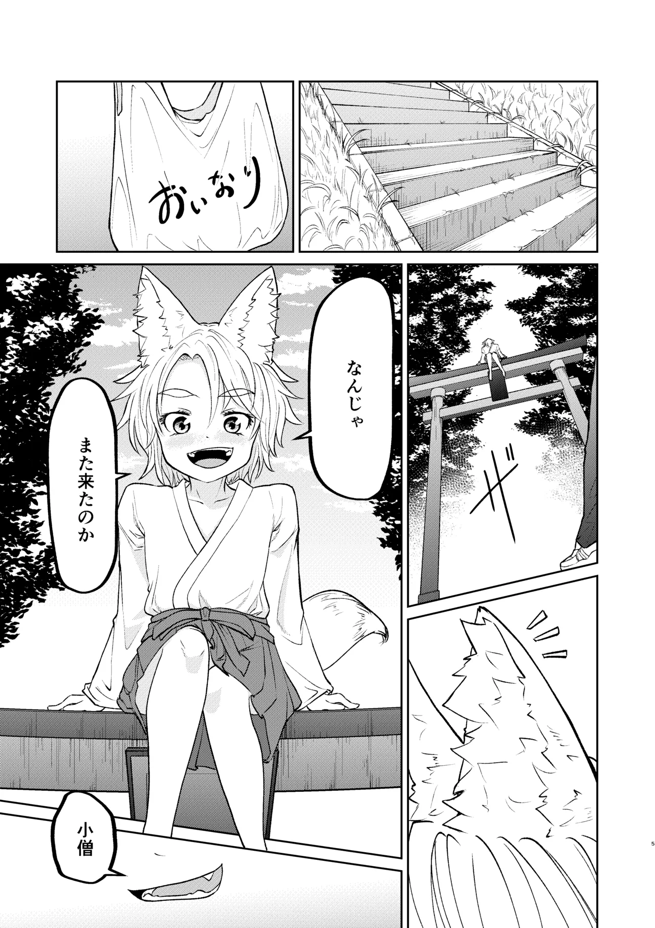 Sutareta Jinja ni Iku to "Kamisama" ga Nuite Kureru - Página 3