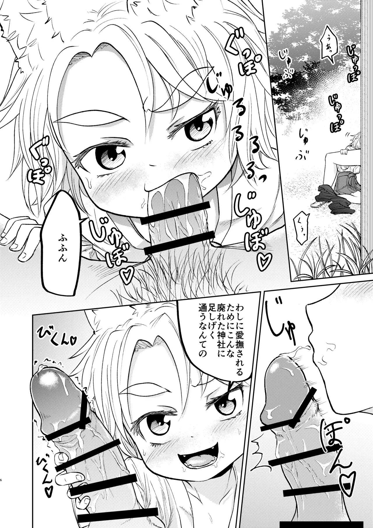 Sutareta Jinja ni Iku to "Kamisama" ga Nuite Kureru - Página 4