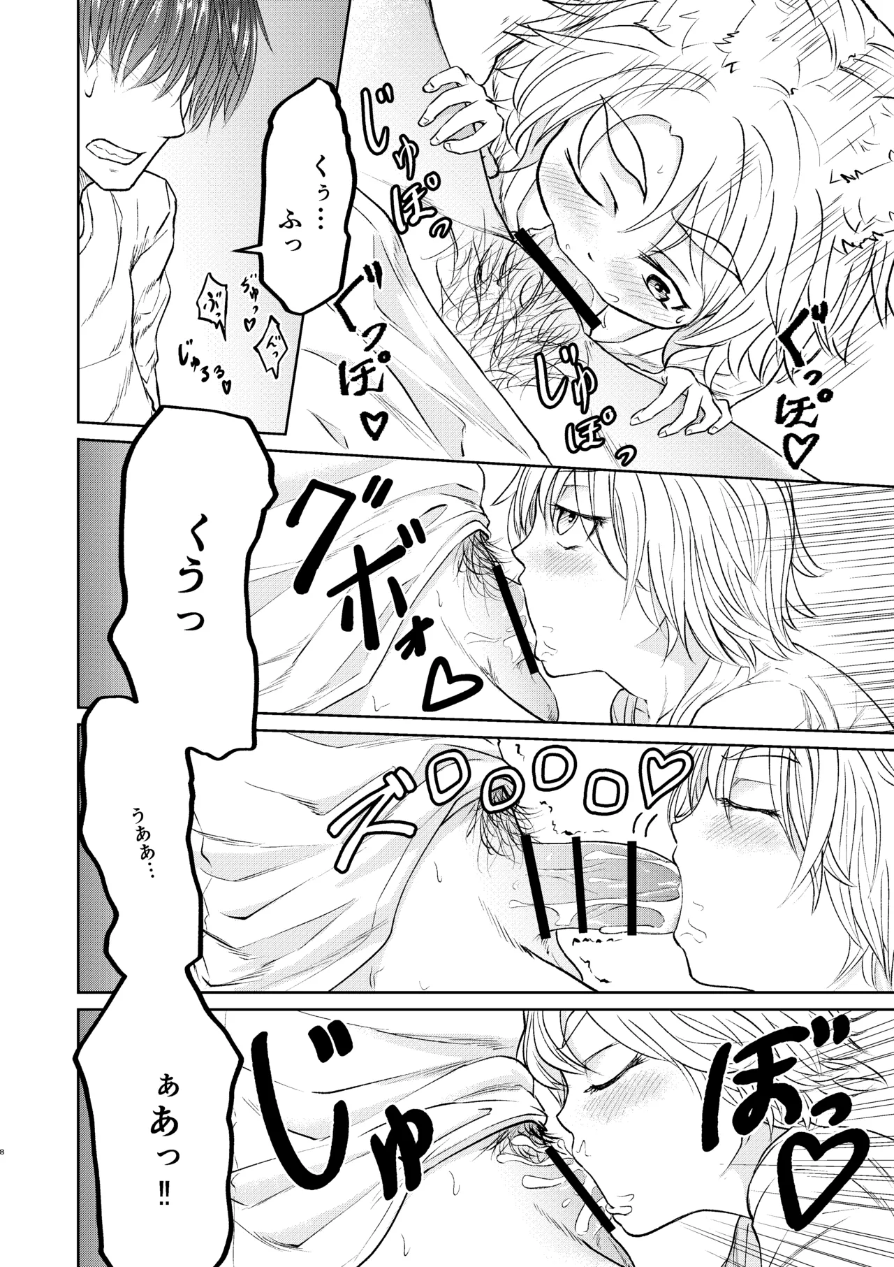 Sutareta Jinja ni Iku to "Kamisama" ga Nuite Kureru - Página 6