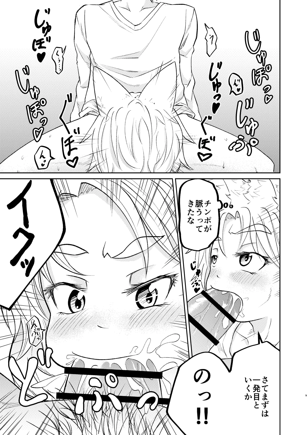 Sutareta Jinja ni Iku to "Kamisama" ga Nuite Kureru - Página 7