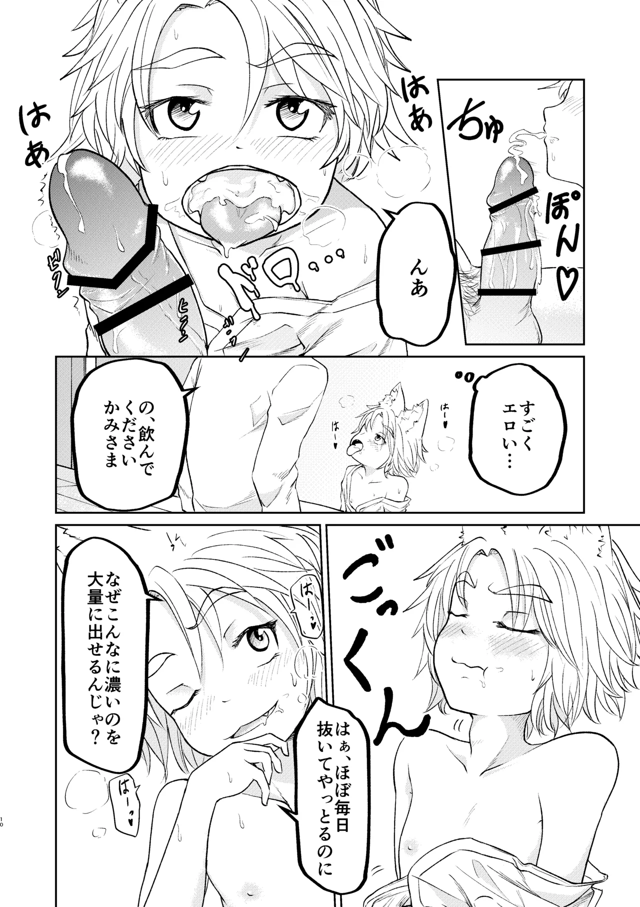 Sutareta Jinja ni Iku to "Kamisama" ga Nuite Kureru - Página 8