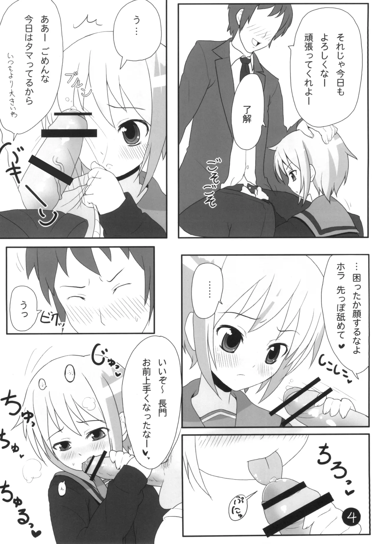 Nagato-san Ecchi na Koto, Oboeru. - Сторінка 4