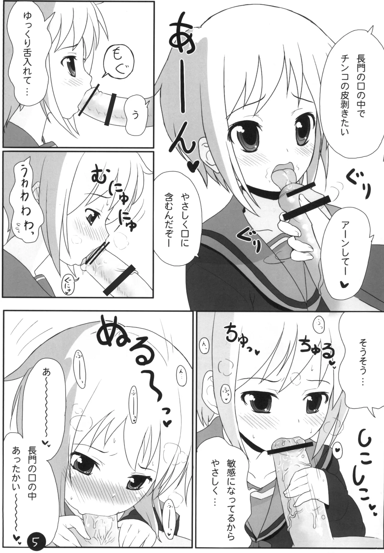 Nagato-san Ecchi na Koto, Oboeru. - Сторінка 5