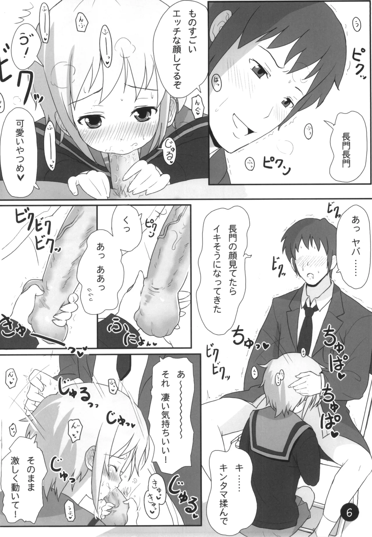 Nagato-san Ecchi na Koto, Oboeru. - Сторінка 6