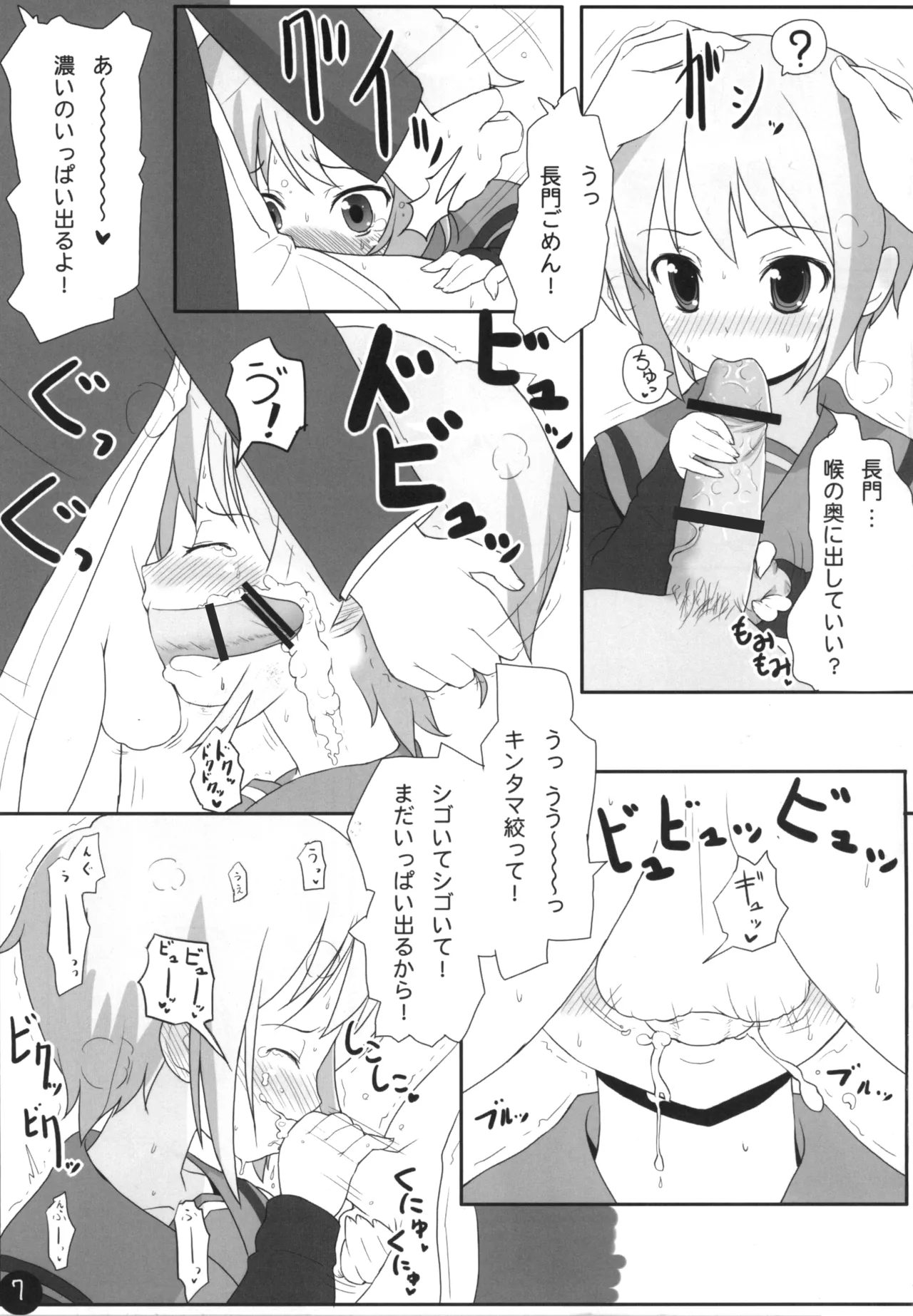 Nagato-san Ecchi na Koto, Oboeru. - Сторінка 7