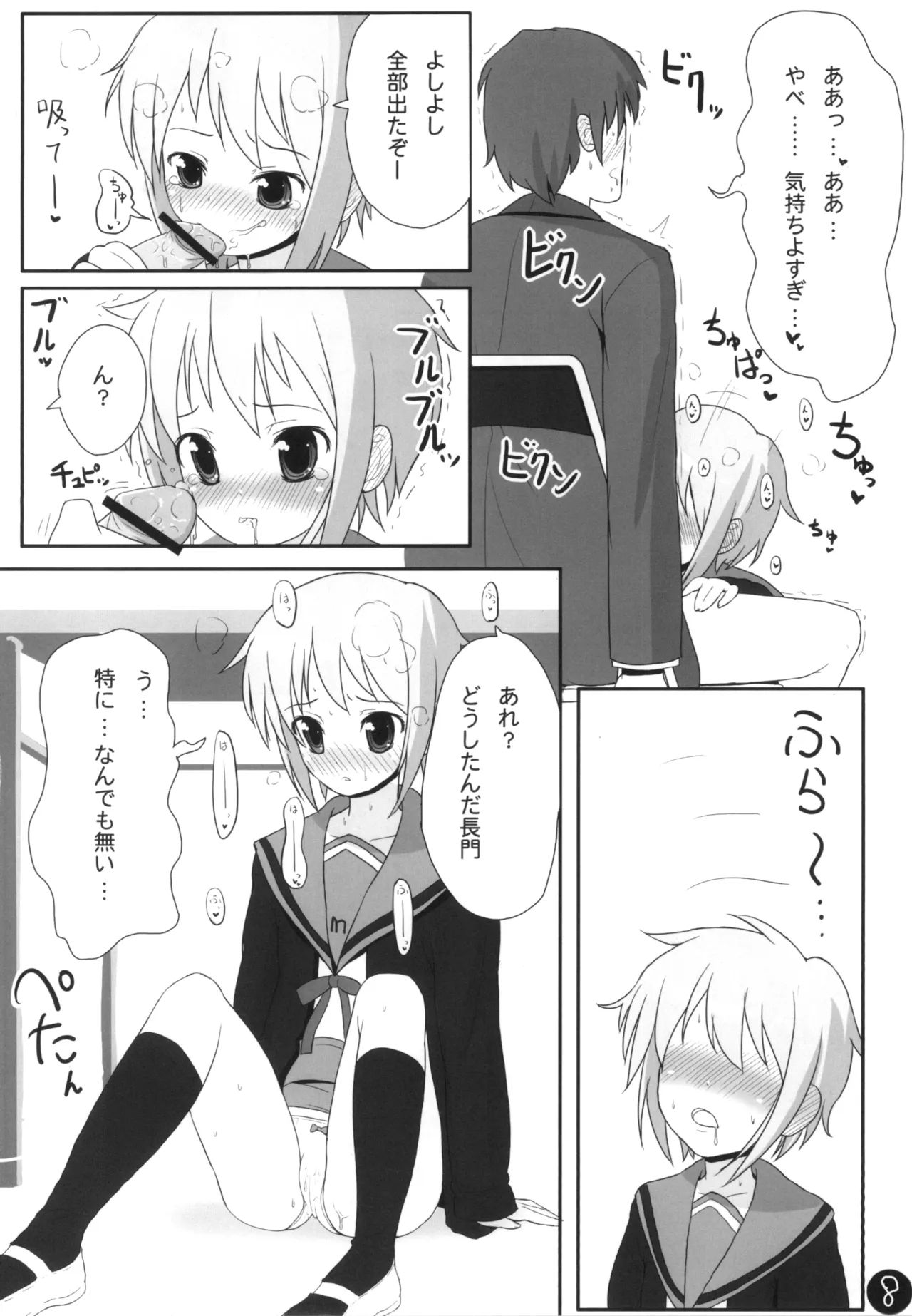 Nagato-san Ecchi na Koto, Oboeru. - Сторінка 8
