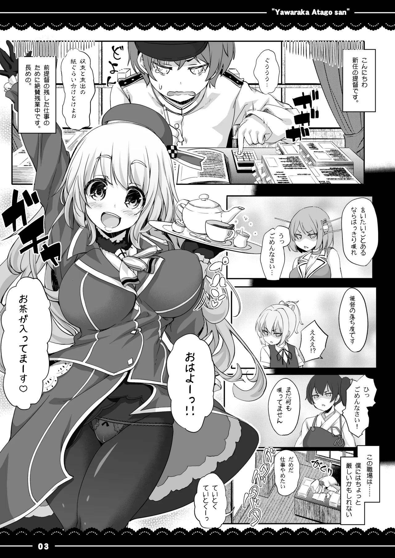 Yawaraka Atago-san - Страница 4
