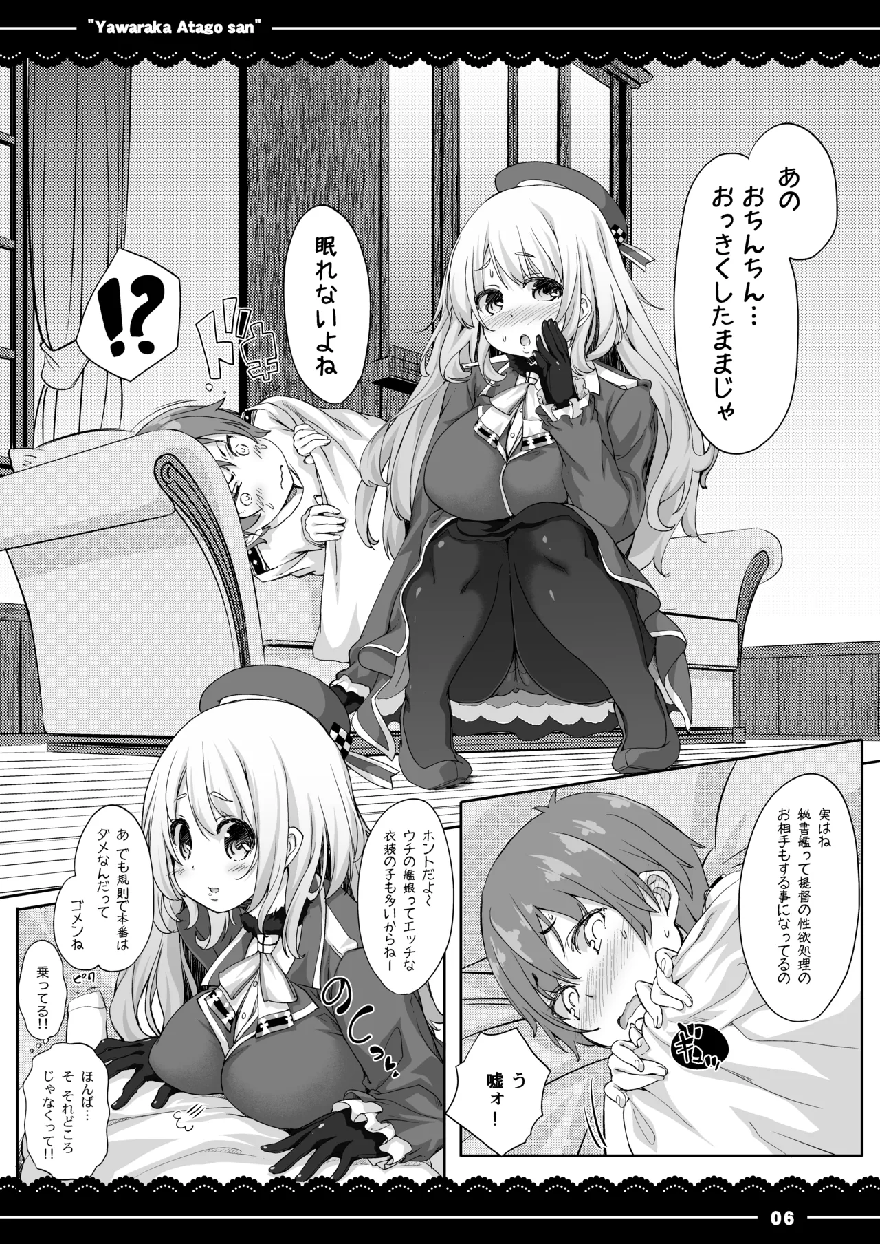Yawaraka Atago-san - Страница 7