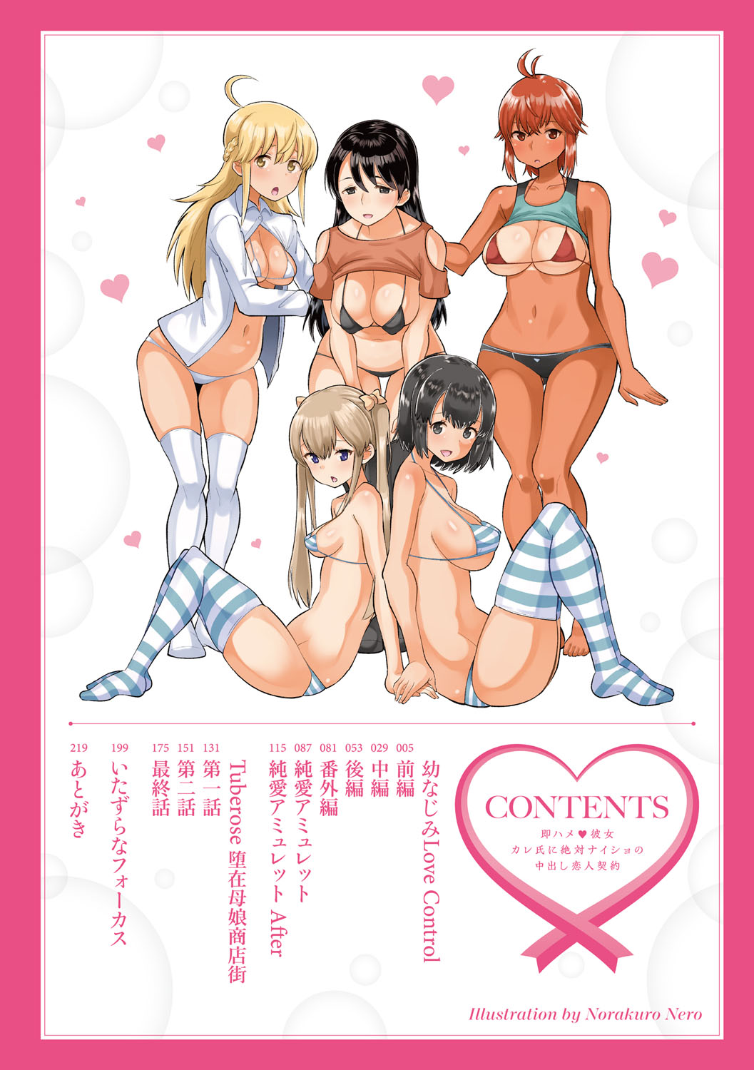 Soku Hame Kanojo Kareshi ni Zettai Naisho no Nakadashi Koibito Keiyaku - Страница 3