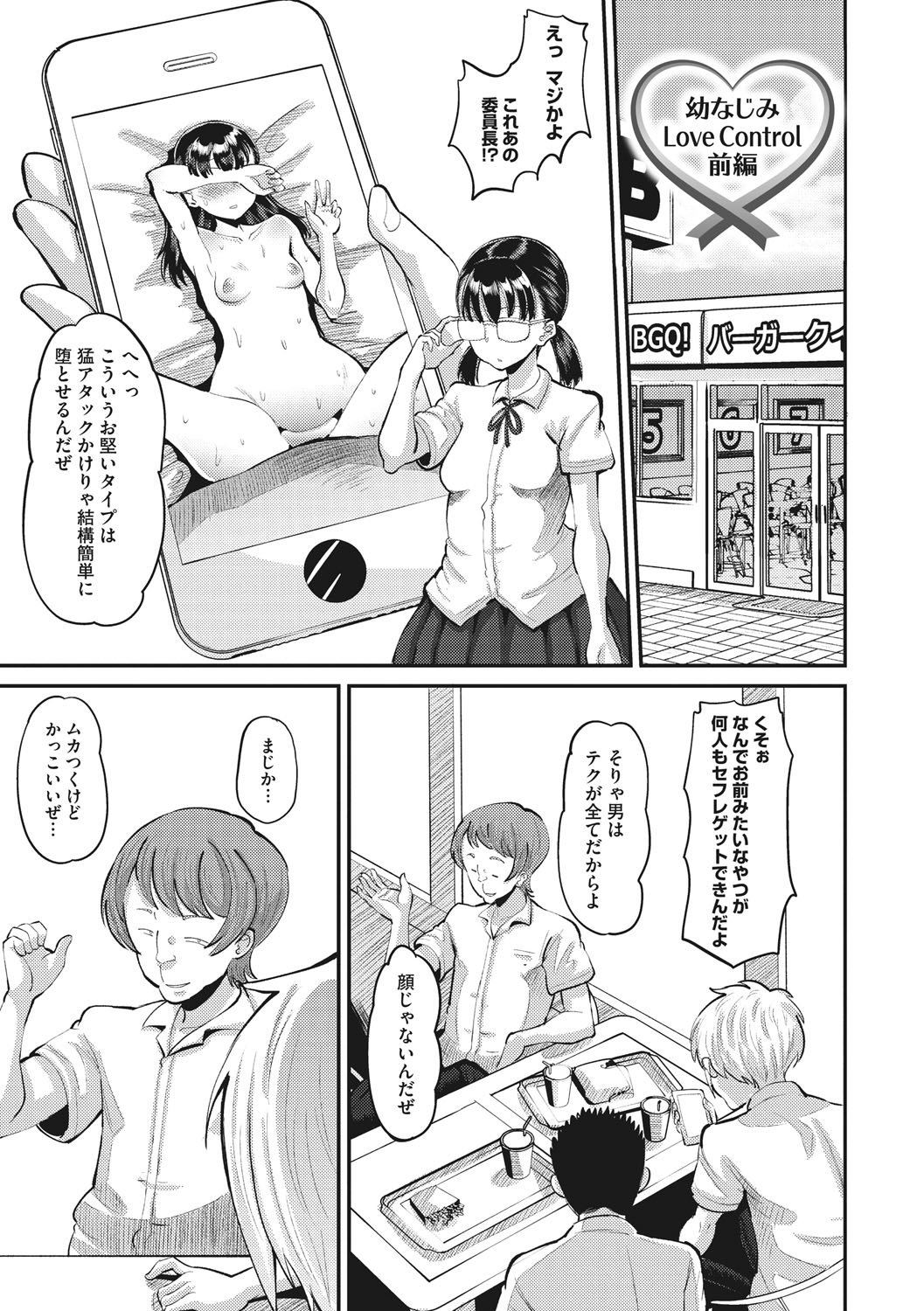 Soku Hame Kanojo Kareshi ni Zettai Naisho no Nakadashi Koibito Keiyaku - Страница 4