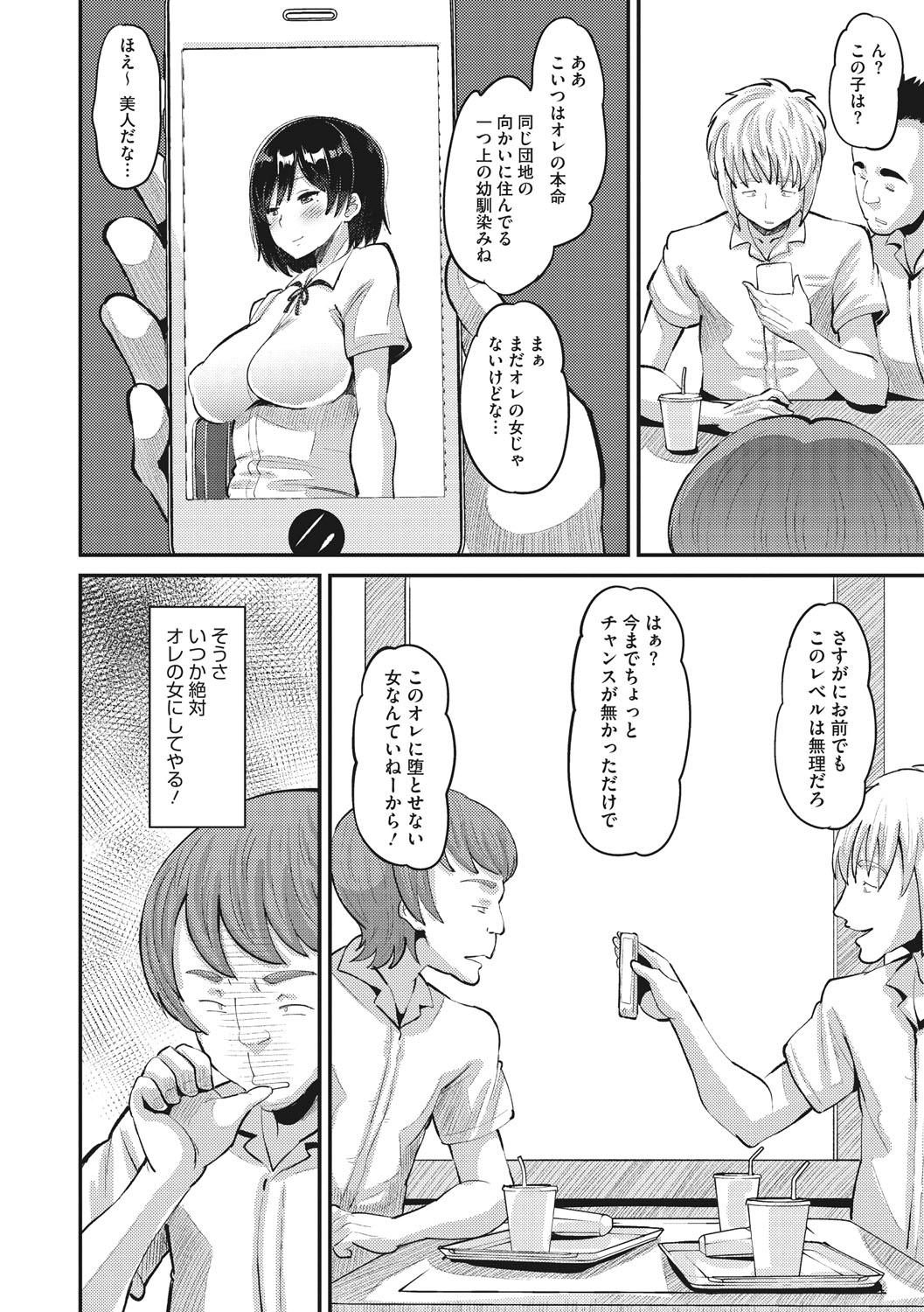 Soku Hame Kanojo Kareshi ni Zettai Naisho no Nakadashi Koibito Keiyaku - Страница 5