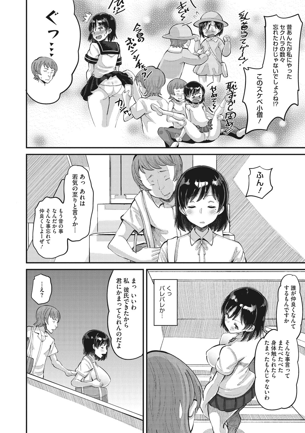 Soku Hame Kanojo Kareshi ni Zettai Naisho no Nakadashi Koibito Keiyaku - Страница 7