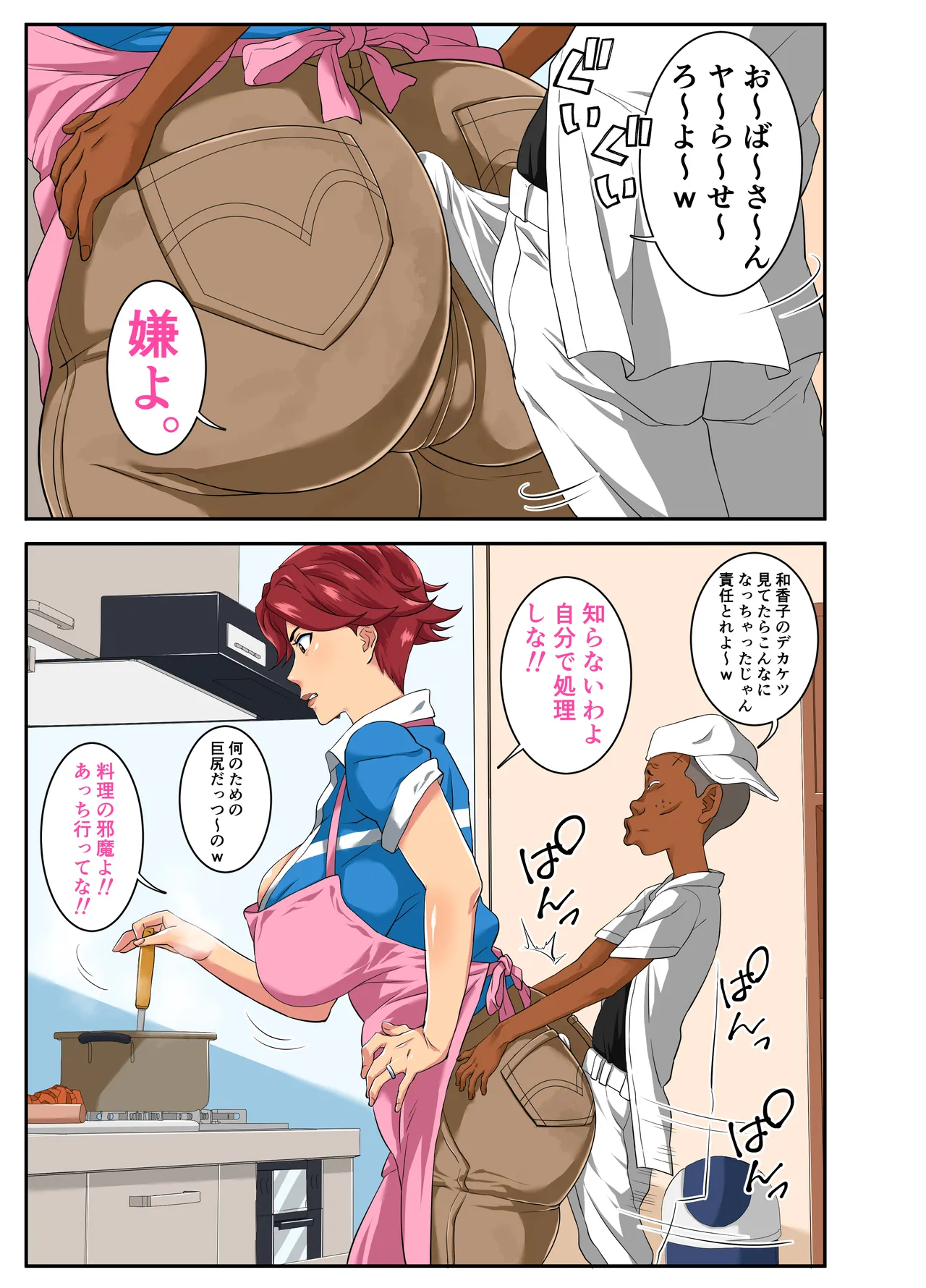 Yoku Genkotsu o Omimai Suru Kusogaki no Chinko ga Otto de wa Toutei Todokanai Oku made Tsuitekite "Choushi ni Norunja Nai yo!" to Iinagara mo Asedaku Koubi ni Ochiru Kimottama Kaa-chan! - Сторінка 2