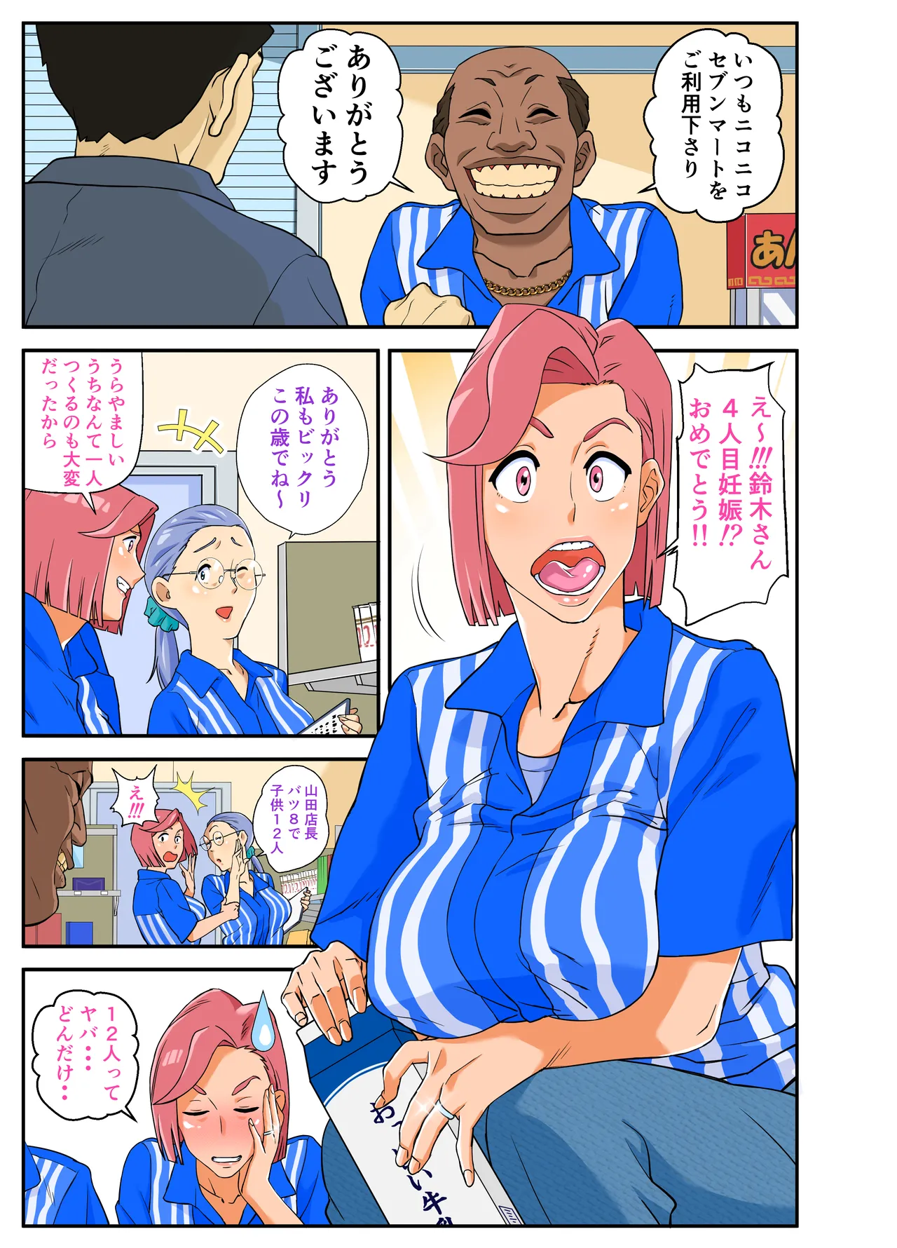 Konbini Uwaki Tsuma - Pagina 2
