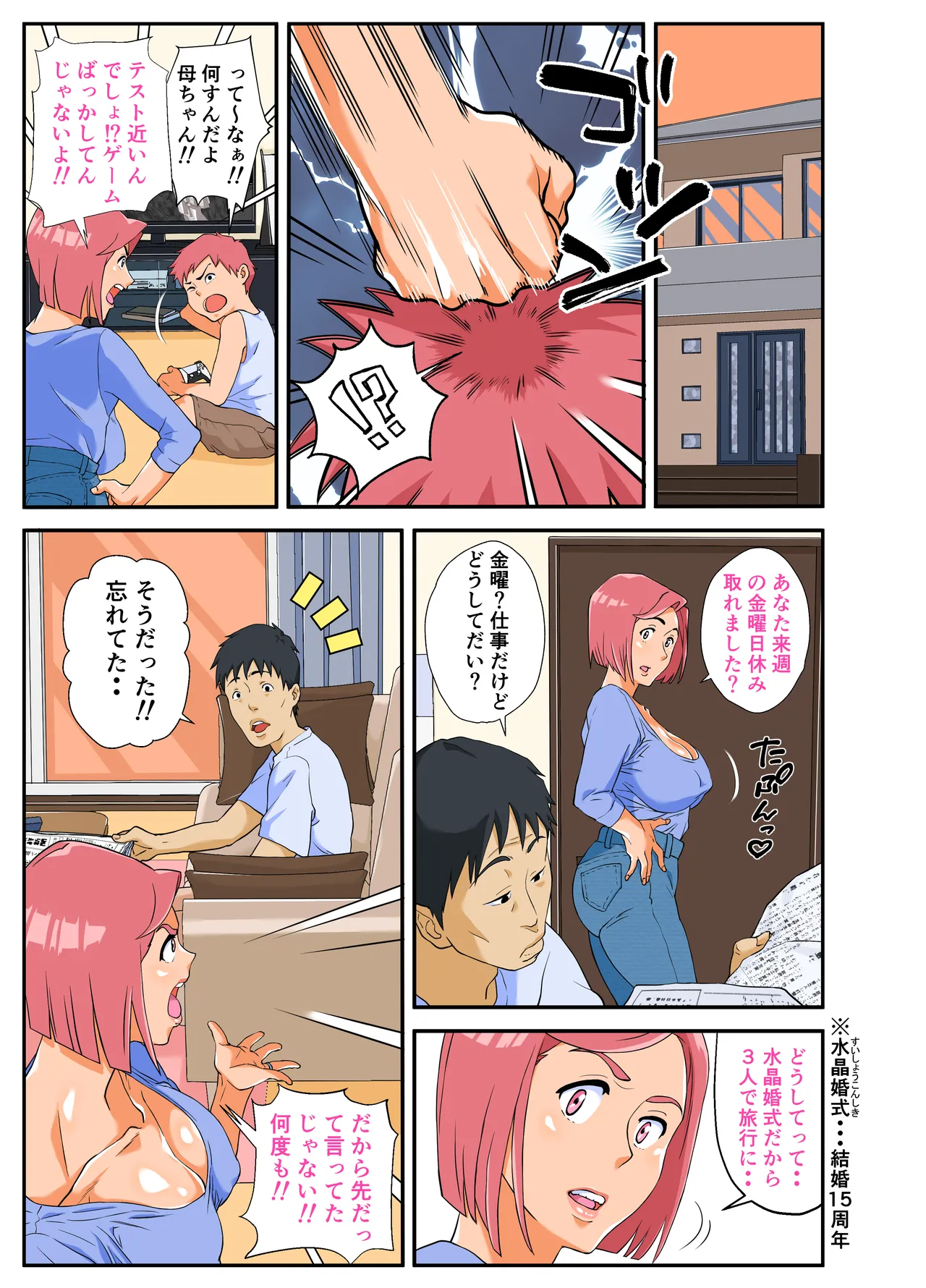 Konbini Uwaki Tsuma - Pagina 6