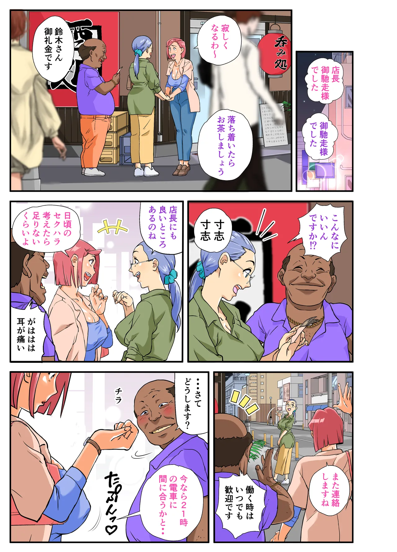 Konbini Uwaki Tsuma - Pagina 8