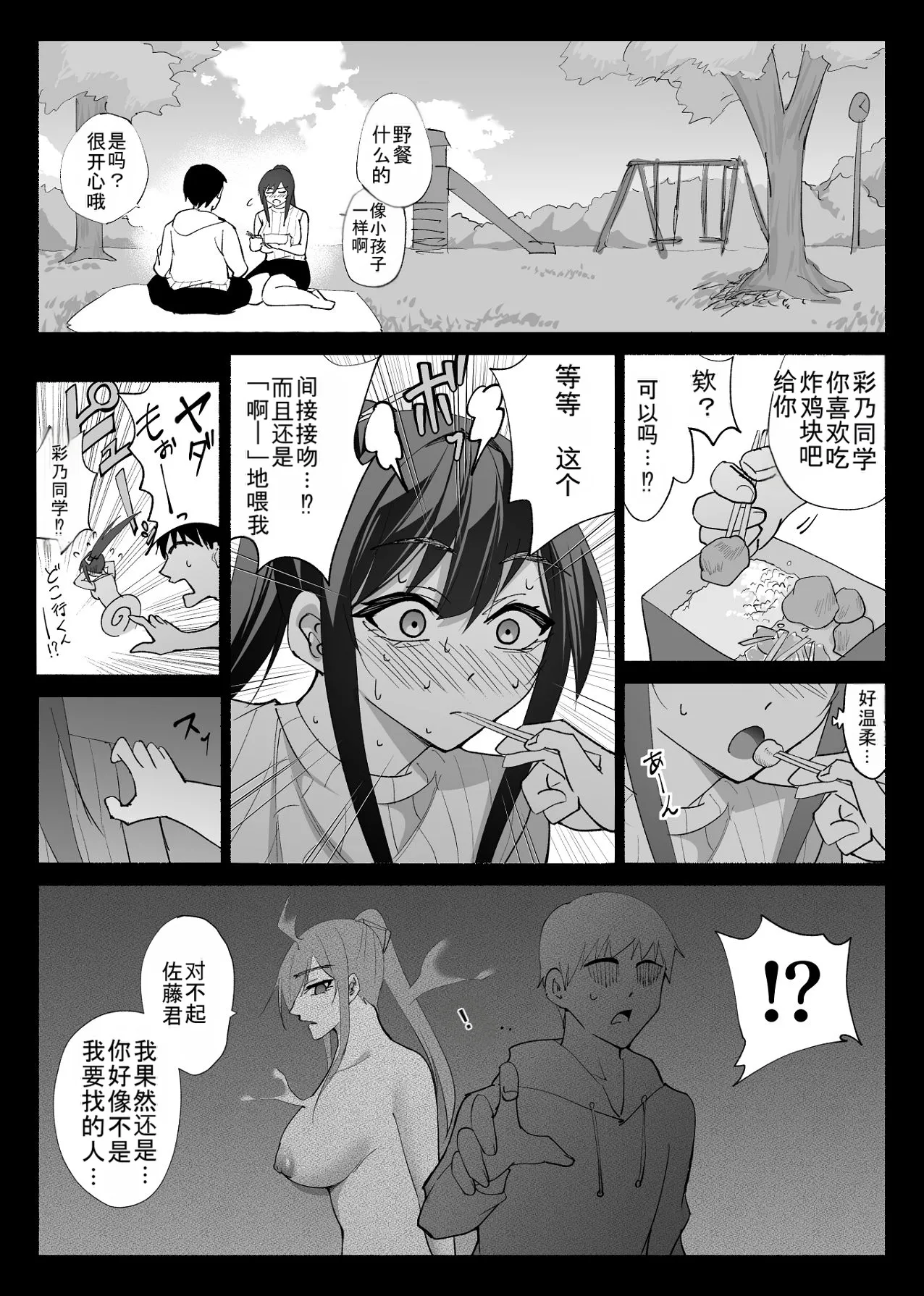 Seiso Kanojo no Kairaku Zuke - Page 2