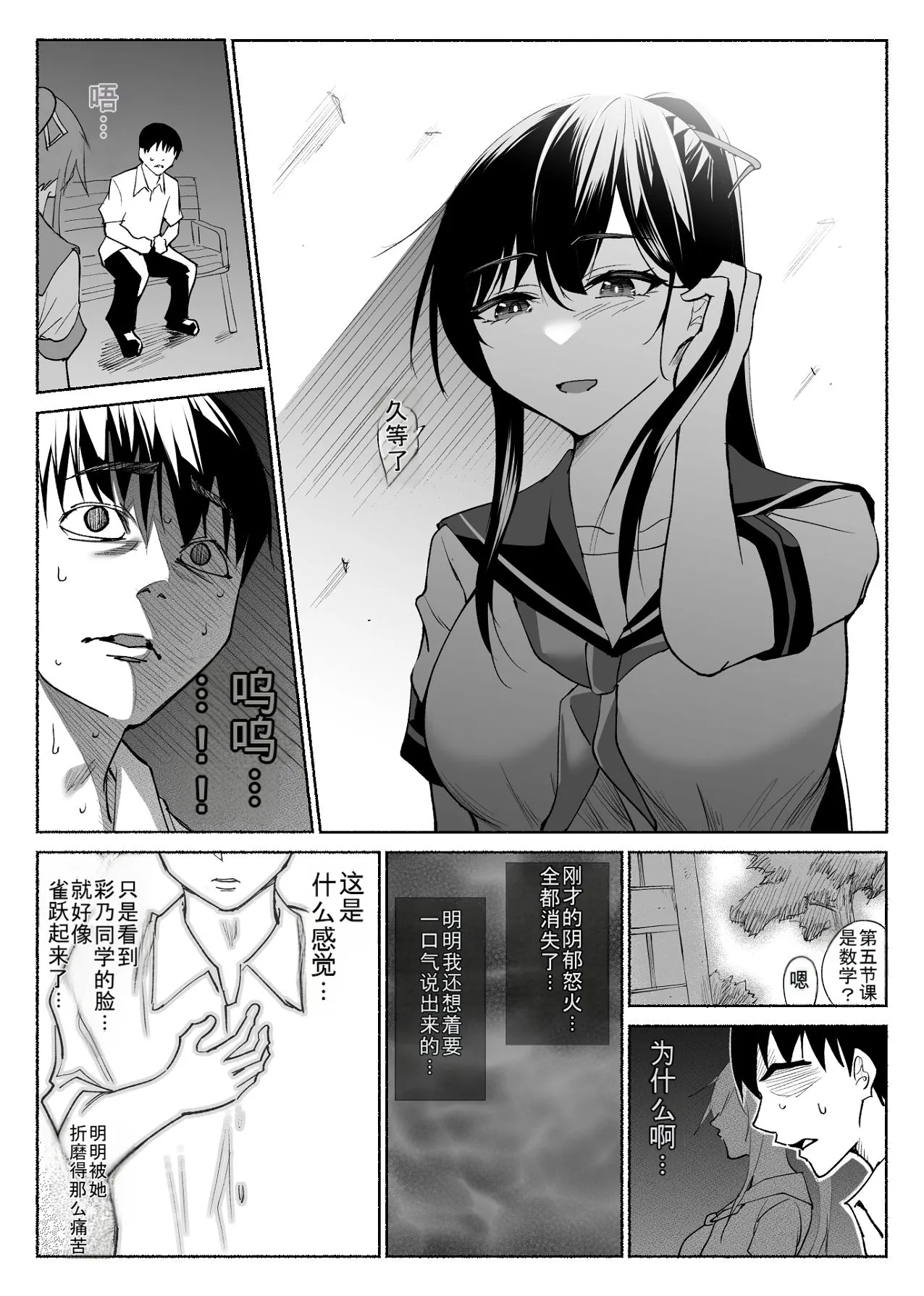 Seiso Kanojo no Kairaku Zuke - Page 5