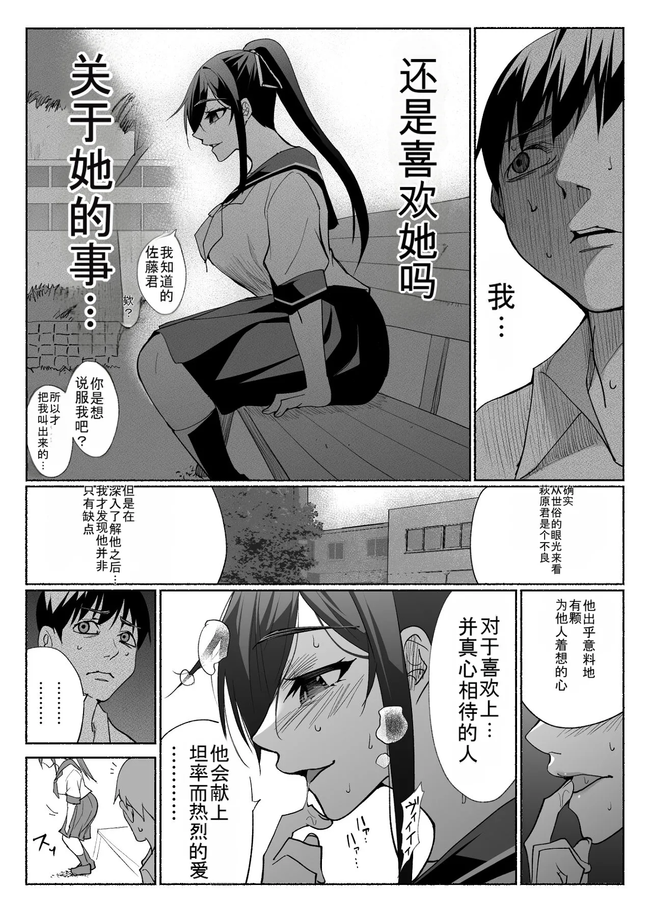 Seiso Kanojo no Kairaku Zuke - Page 6
