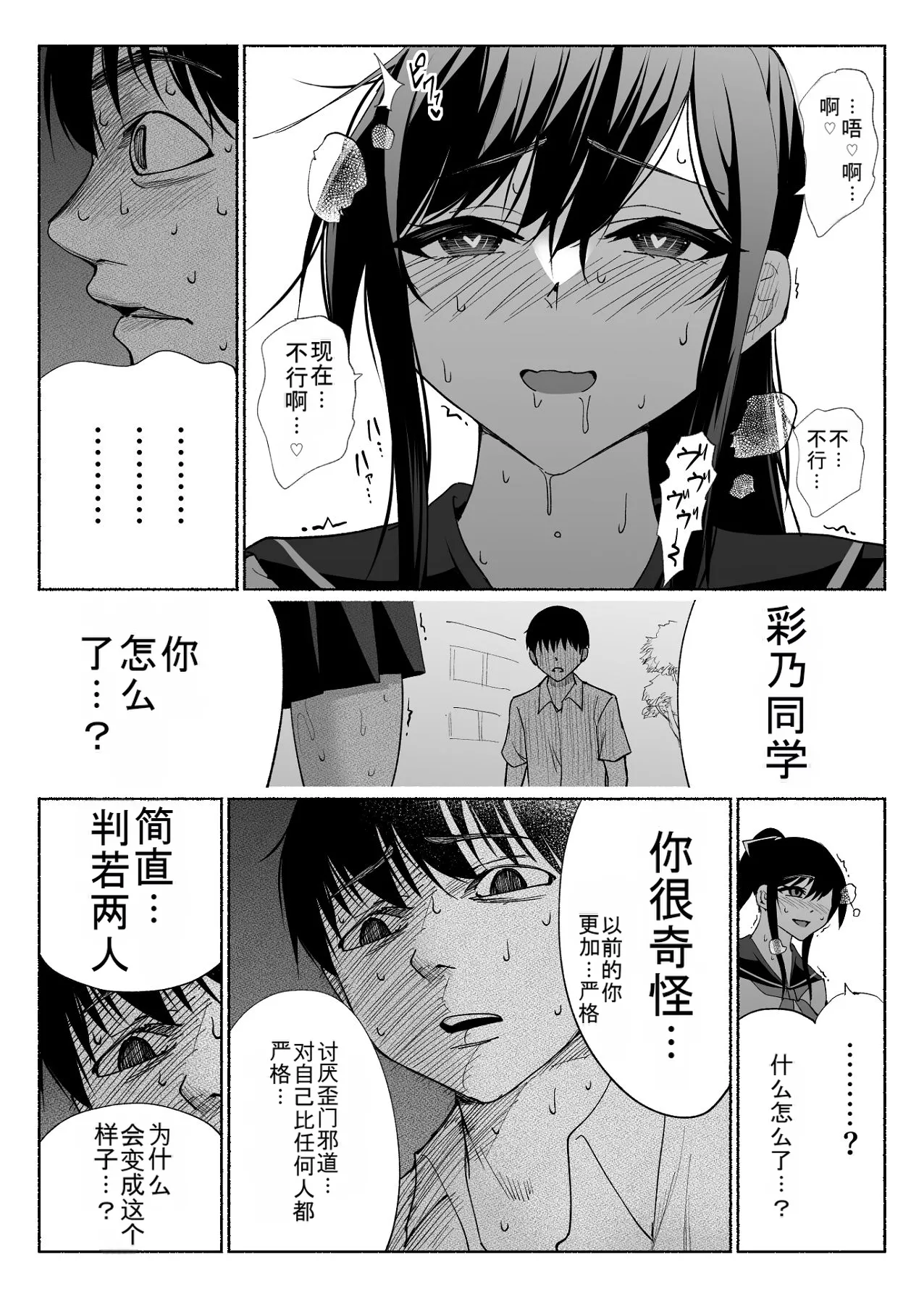 Seiso Kanojo no Kairaku Zuke - Page 8