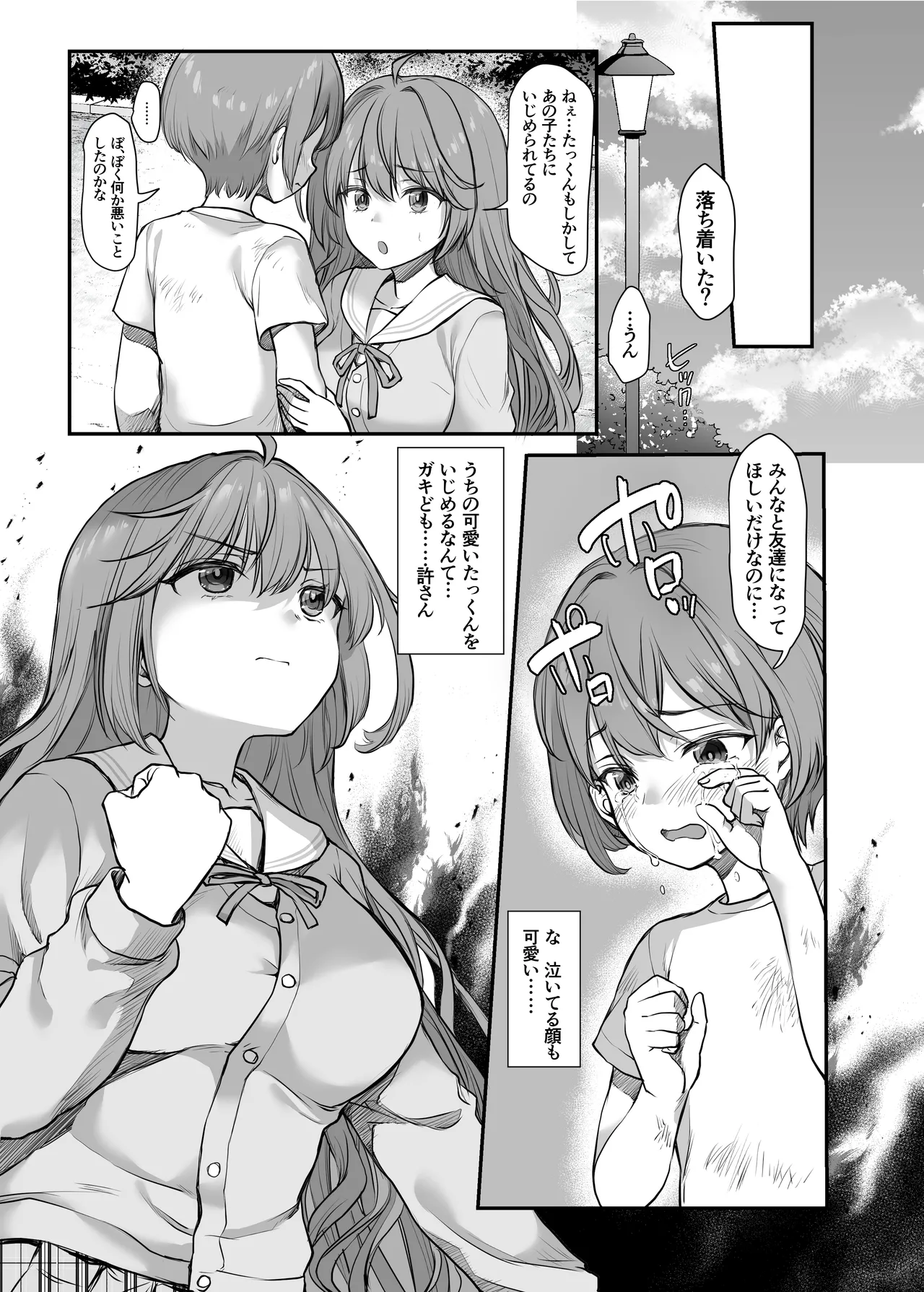 Ijimerarete Iru Otouto no Tame ni Warugaki ni Karada o Suki ni Sareru Onee-chan no Hanashi - Сторінка 6