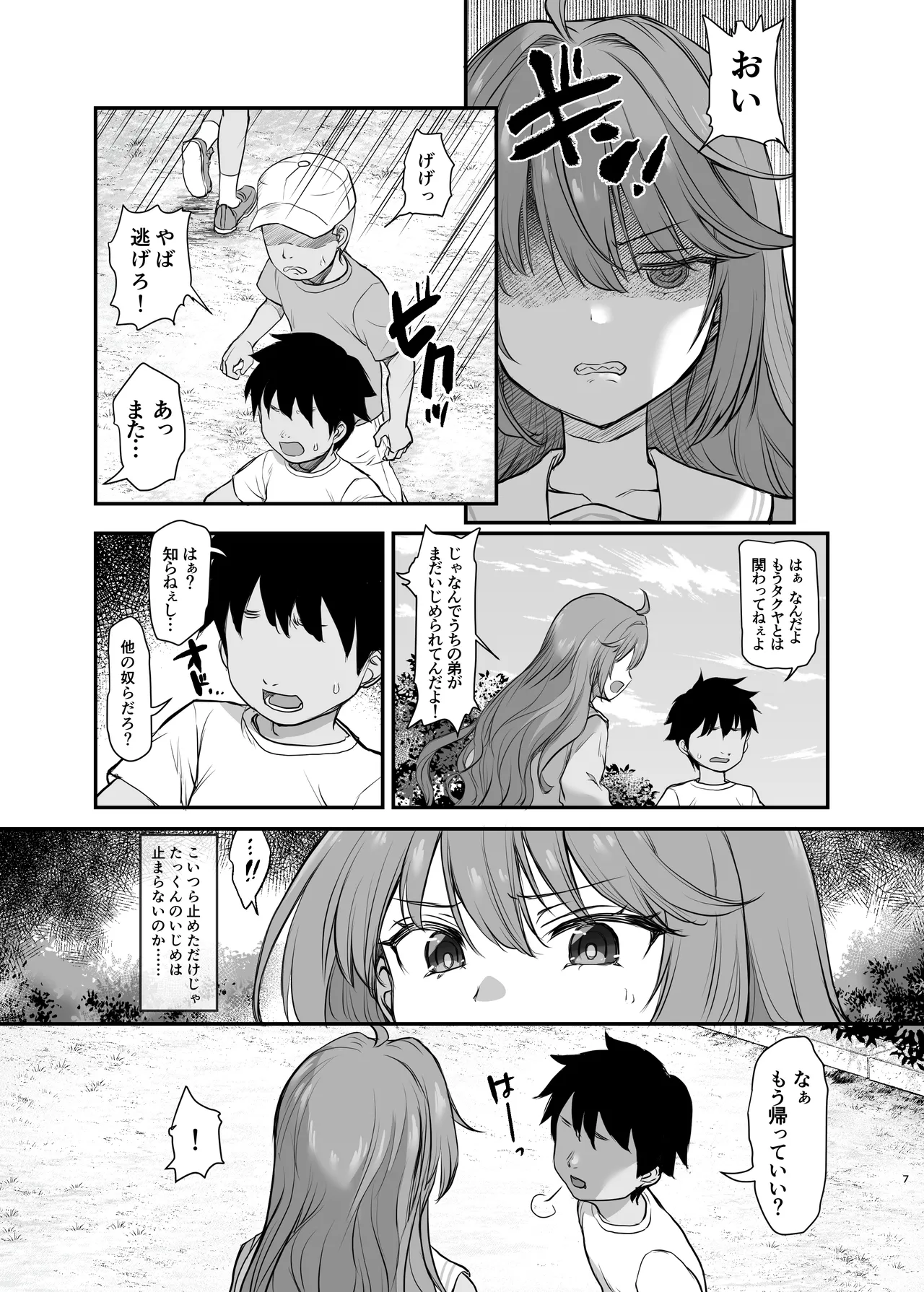 Ijimerarete Iru Otouto no Tame ni Warugaki ni Karada o Suki ni Sareru Onee-chan no Hanashi - Сторінка 8