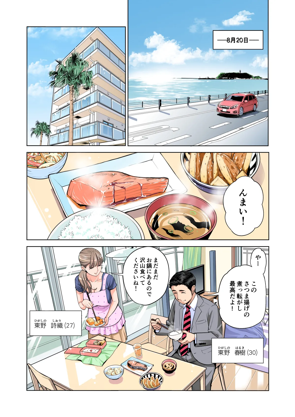 Akaneiro ni Somaru WakazumaFull Colour - Страница 6