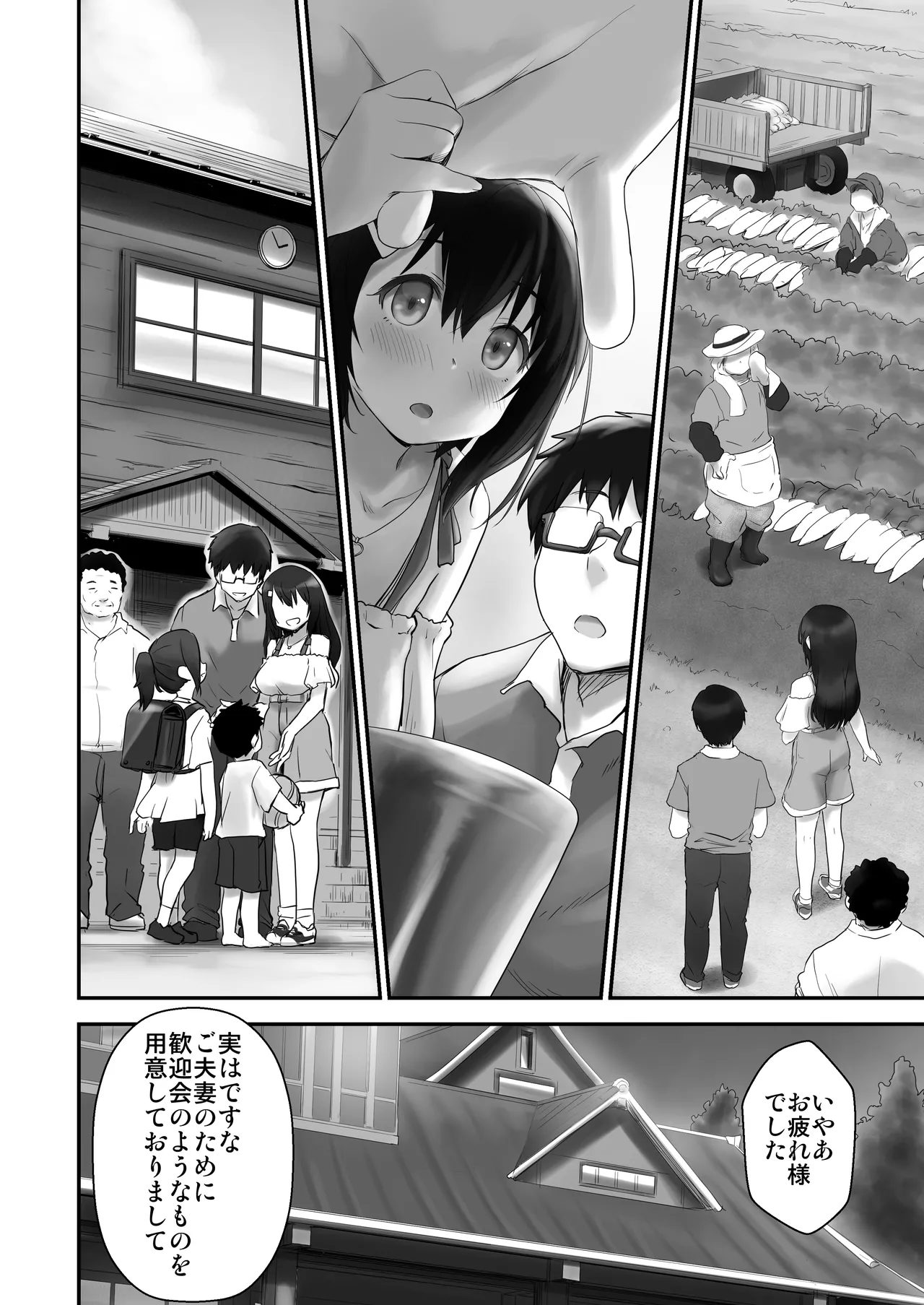Kodomo o Umu no ni Tekishiteiru Mura - صفحة 5