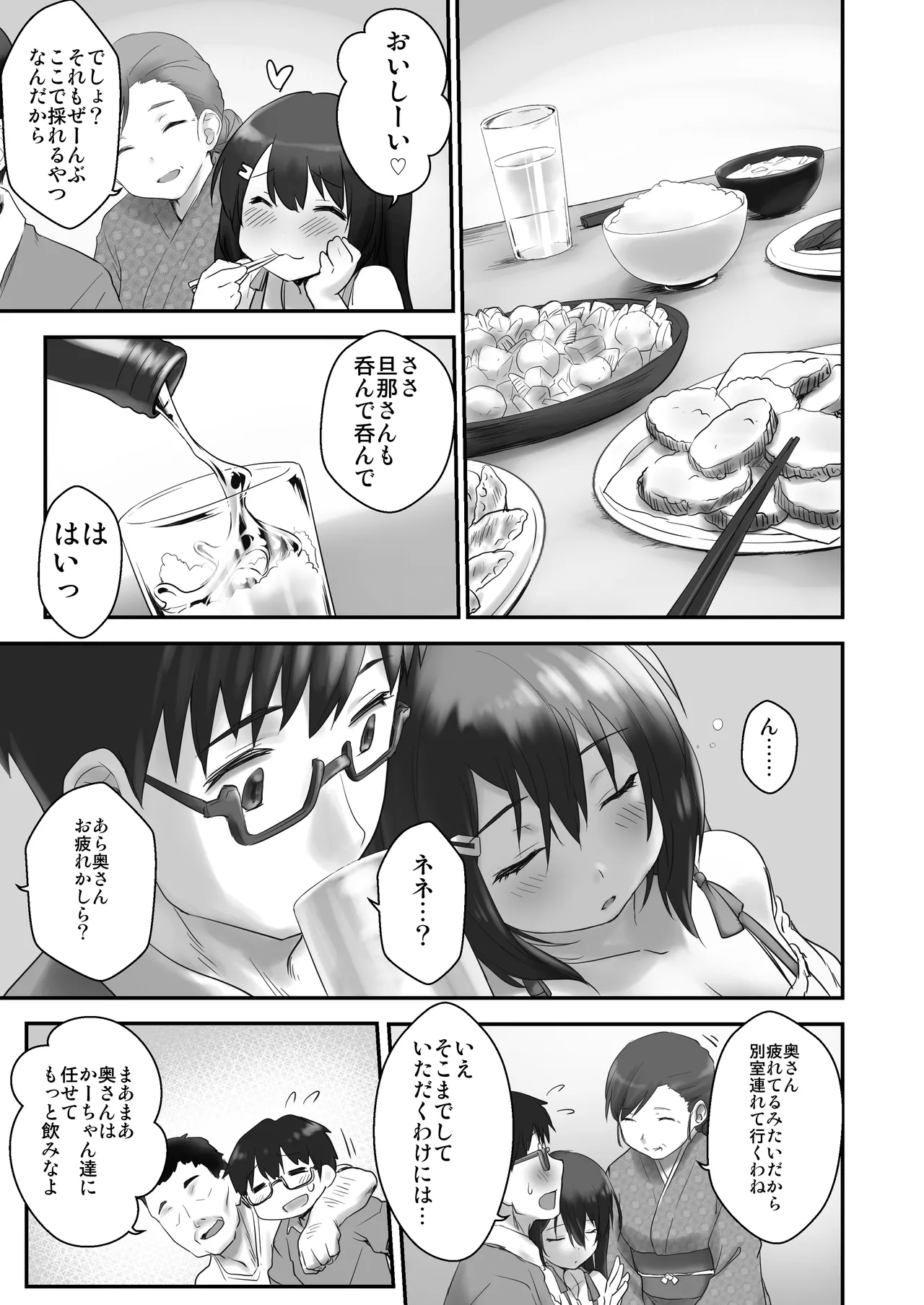 Kodomo o Umu no ni Tekishiteiru Mura - صفحة 6