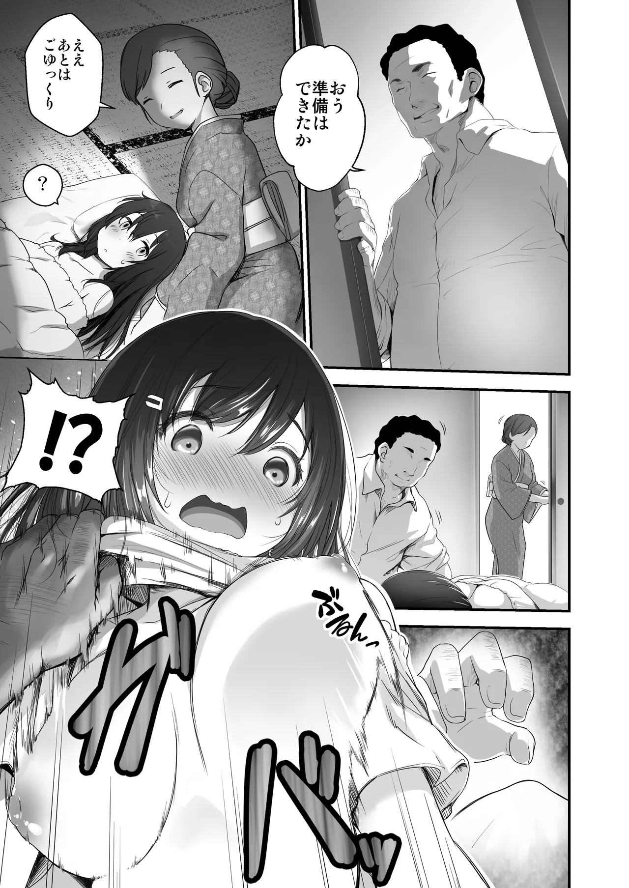 Kodomo o Umu no ni Tekishiteiru Mura - صفحة 8