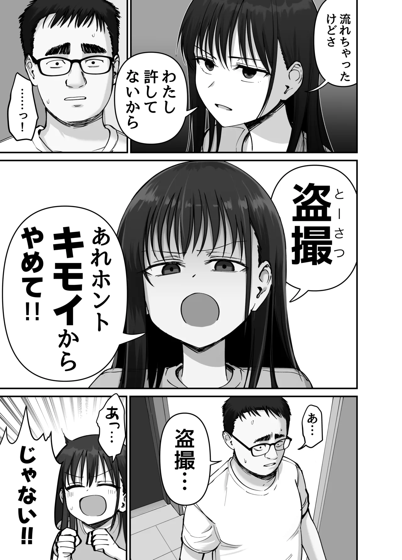 Takuran no Musume 2 - Seite 5