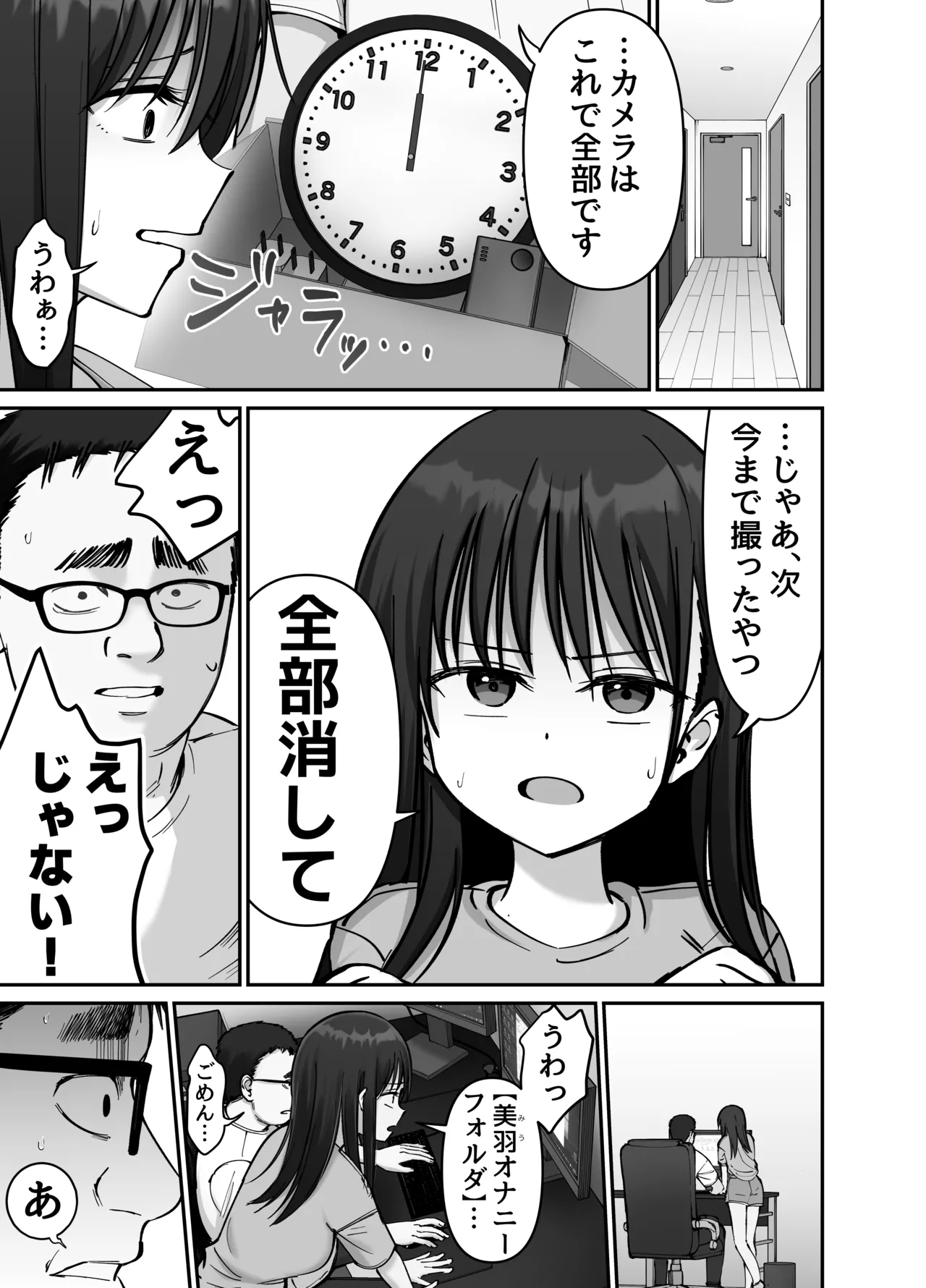 Takuran no Musume 2 - Seite 7