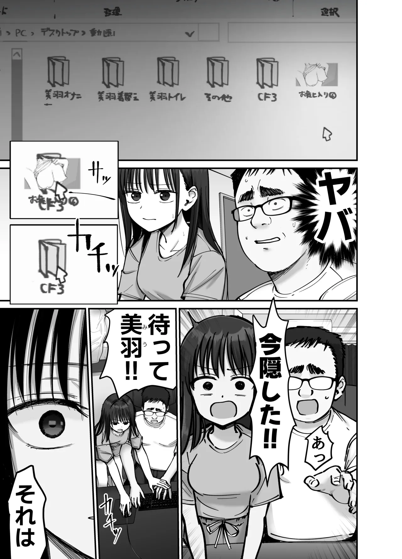 Takuran no Musume 2 - Seite 8