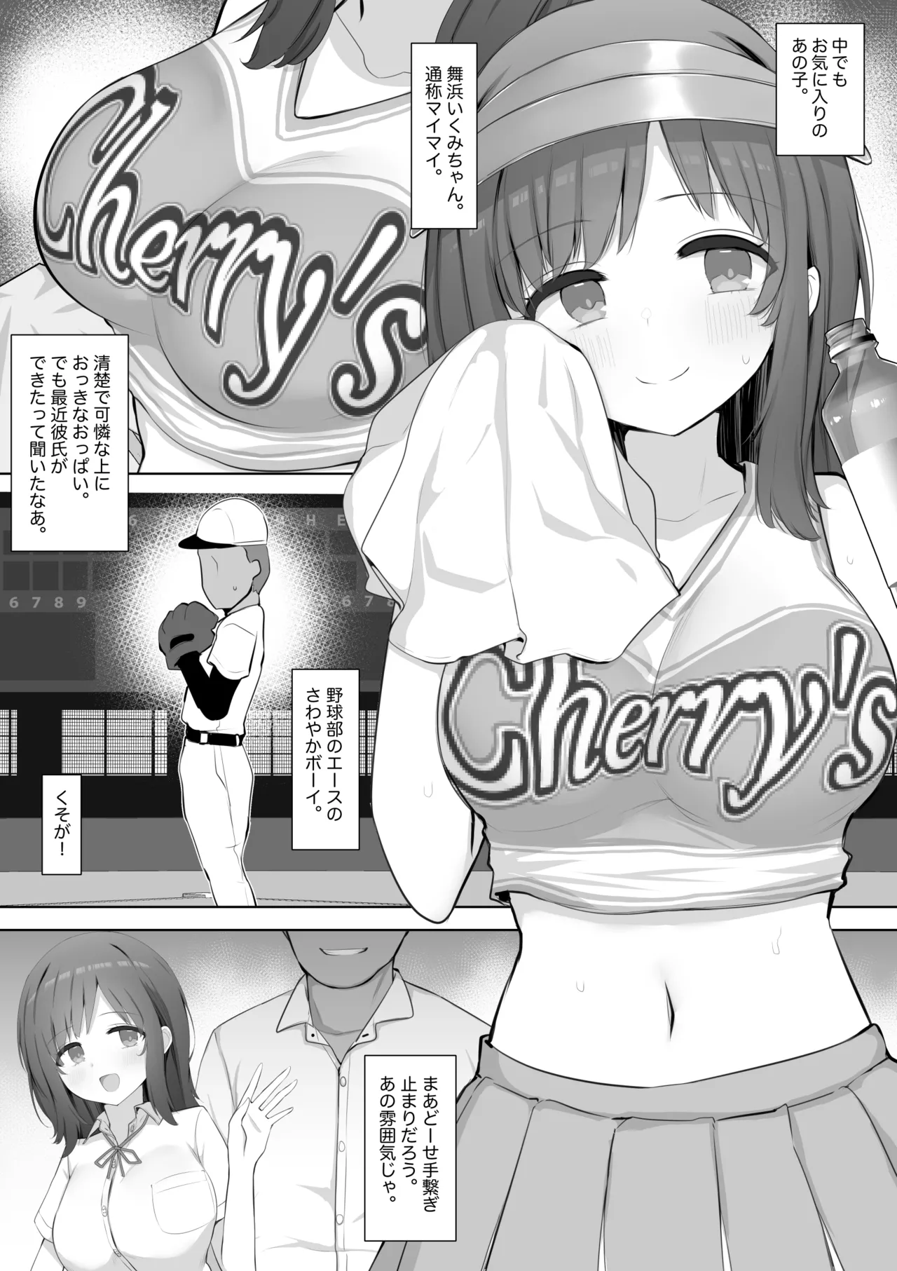 Chear-bu no Seiso Kyonyuu Kanojo, Youmuin no Dodeka Chinpo ni Uwagaki Sareru. - Страница 4