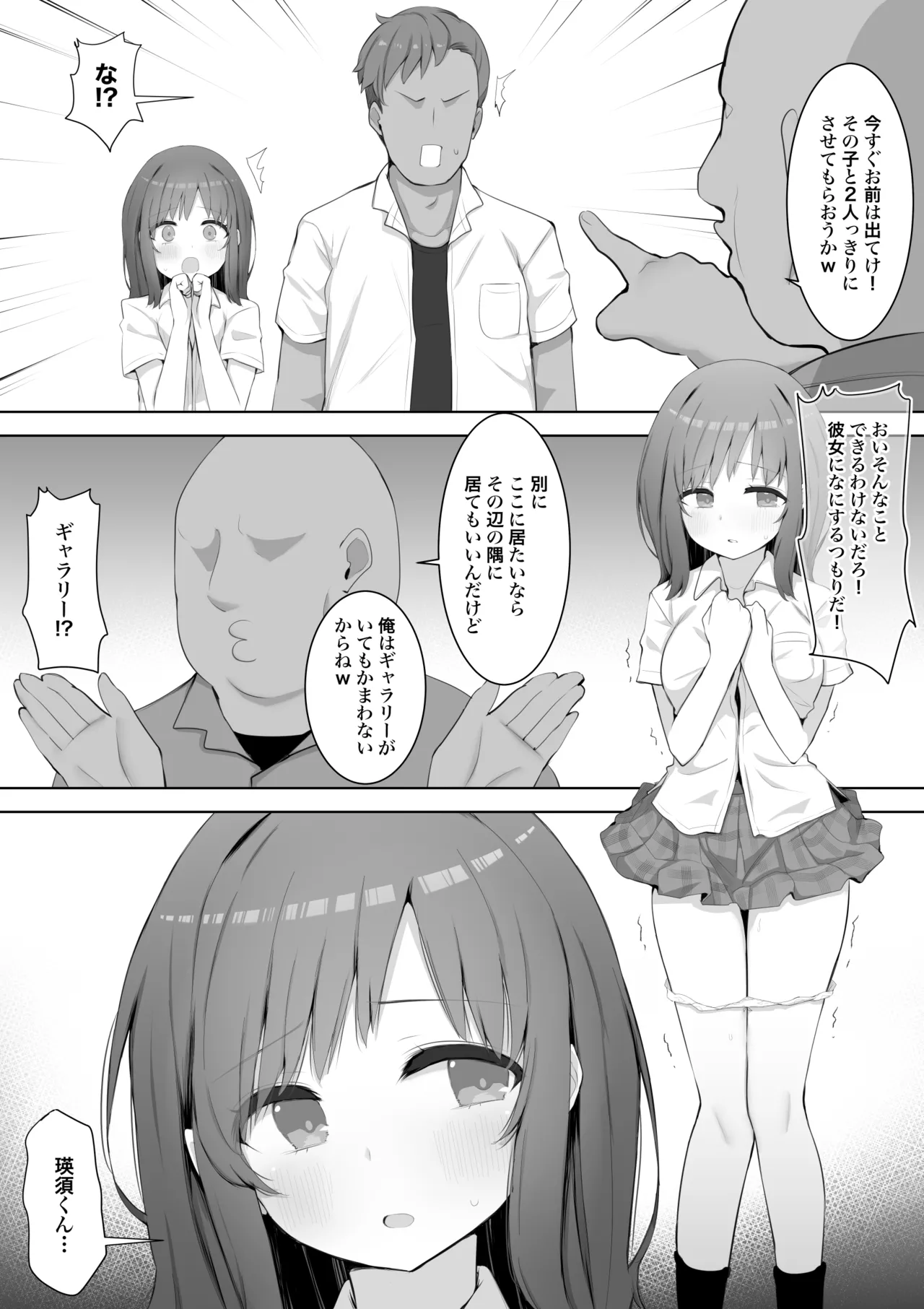 Chear-bu no Seiso Kyonyuu Kanojo, Youmuin no Dodeka Chinpo ni Uwagaki Sareru. - Страница 7