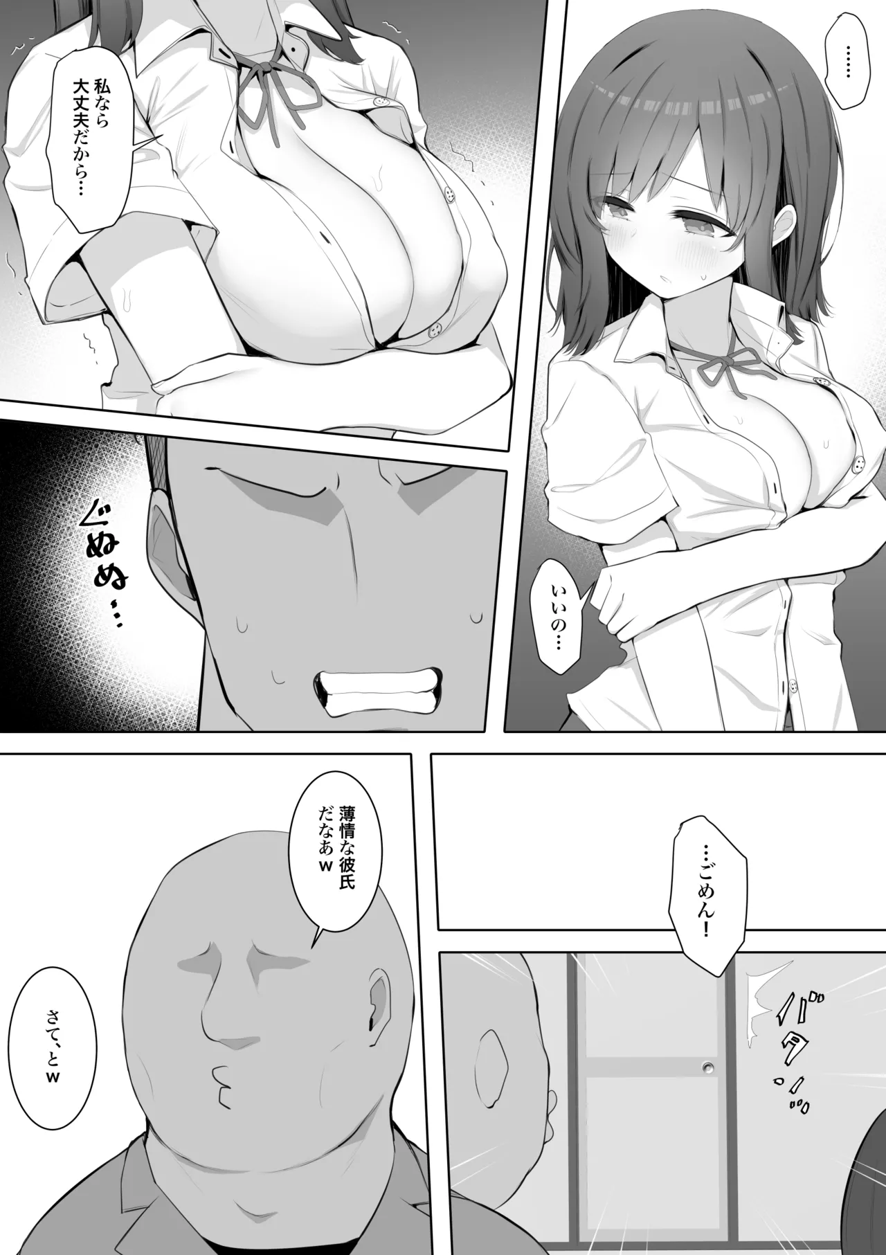 Chear-bu no Seiso Kyonyuu Kanojo, Youmuin no Dodeka Chinpo ni Uwagaki Sareru. - Страница 8