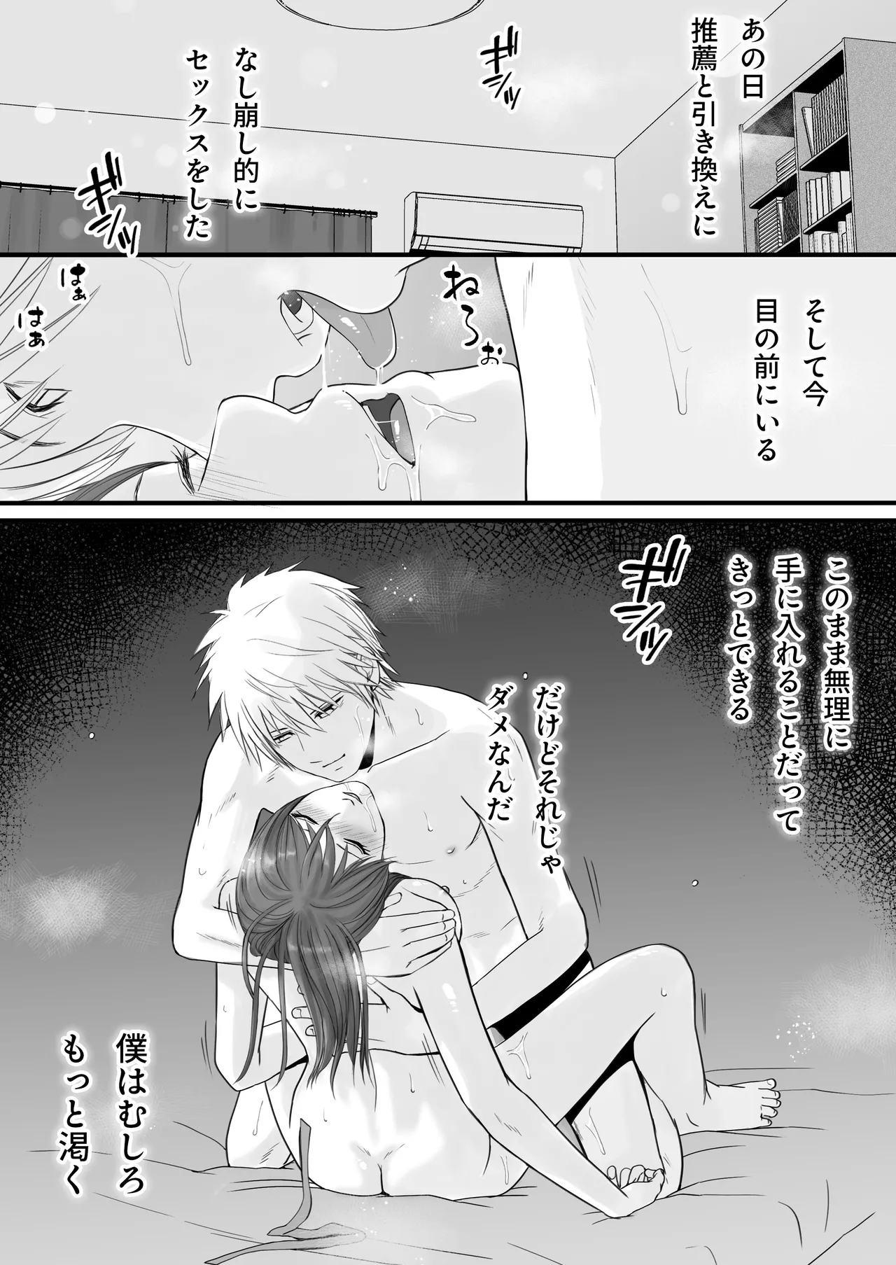 Sumata dake tte Itta no ni… Nurutto Sounyuusarechatta Yuutousei no Omocha 2 - Сторінка 3