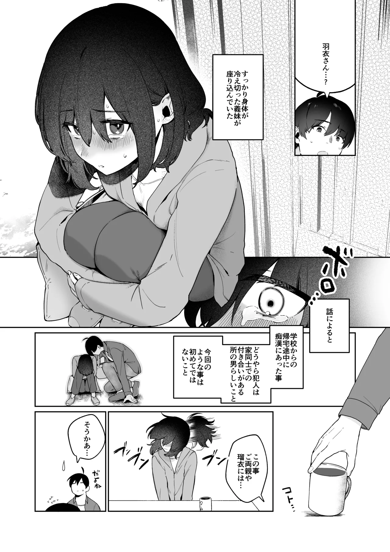Gimai Ikunyuu Nikki. - Страница 7