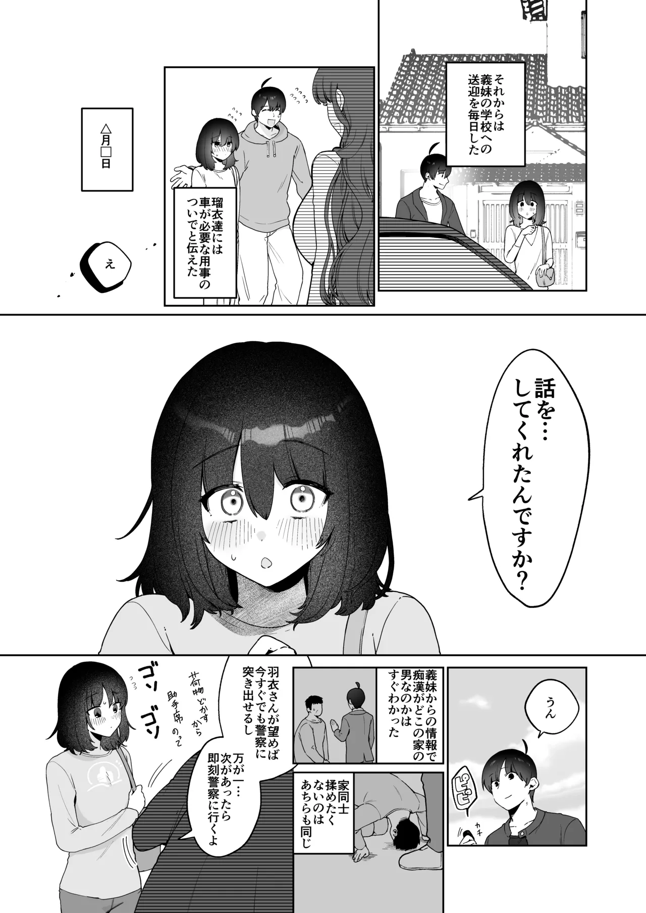 Gimai Ikunyuu Nikki. - Страница 8