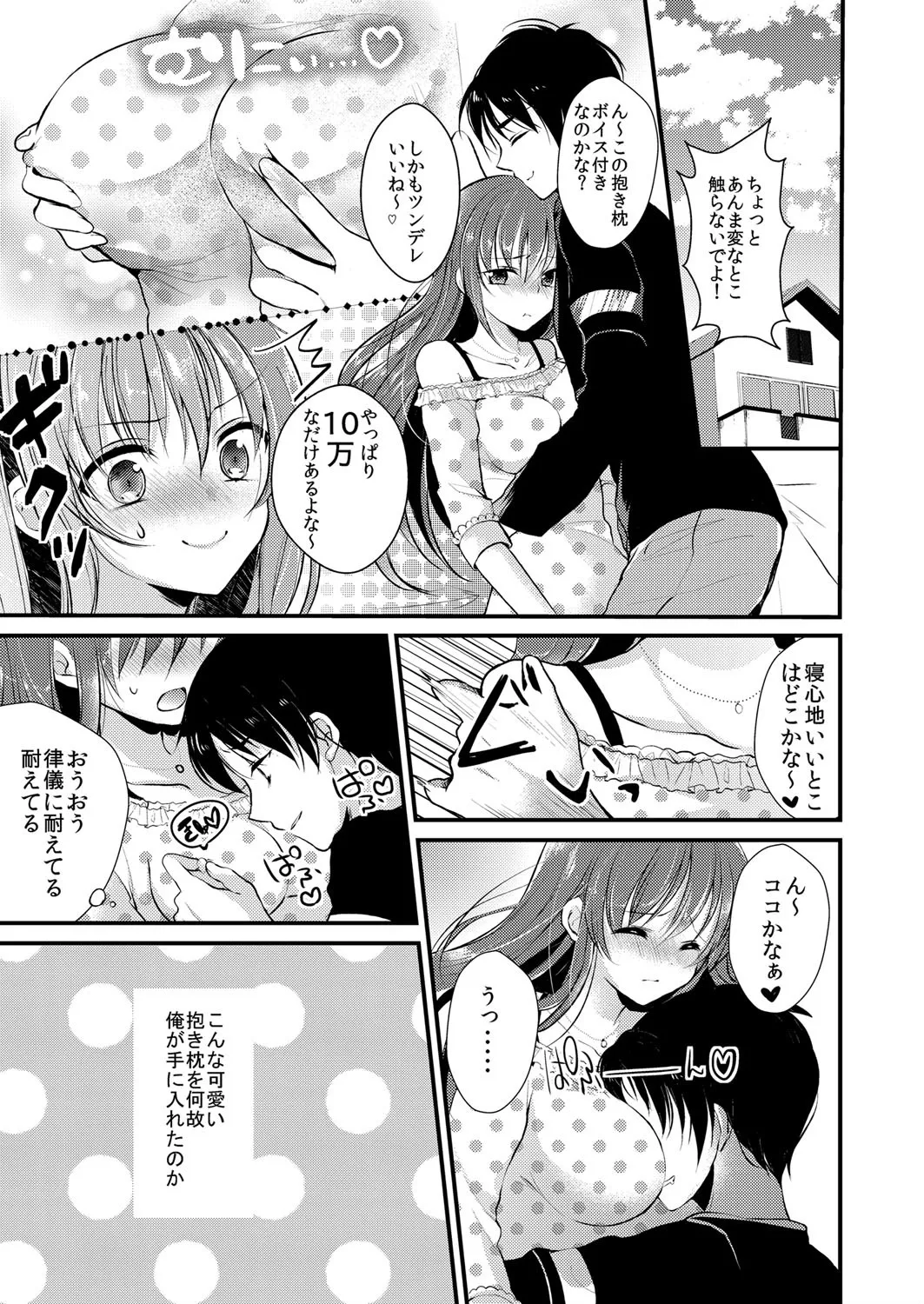 Imouto wa Dakimakura. - Сторінка 2