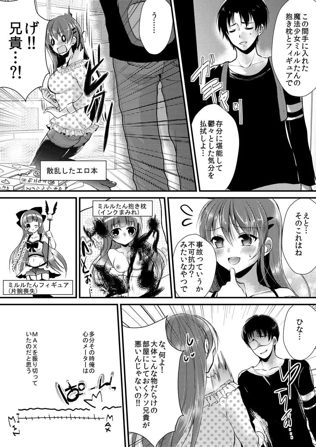 Imouto wa Dakimakura. - Сторінка 5
