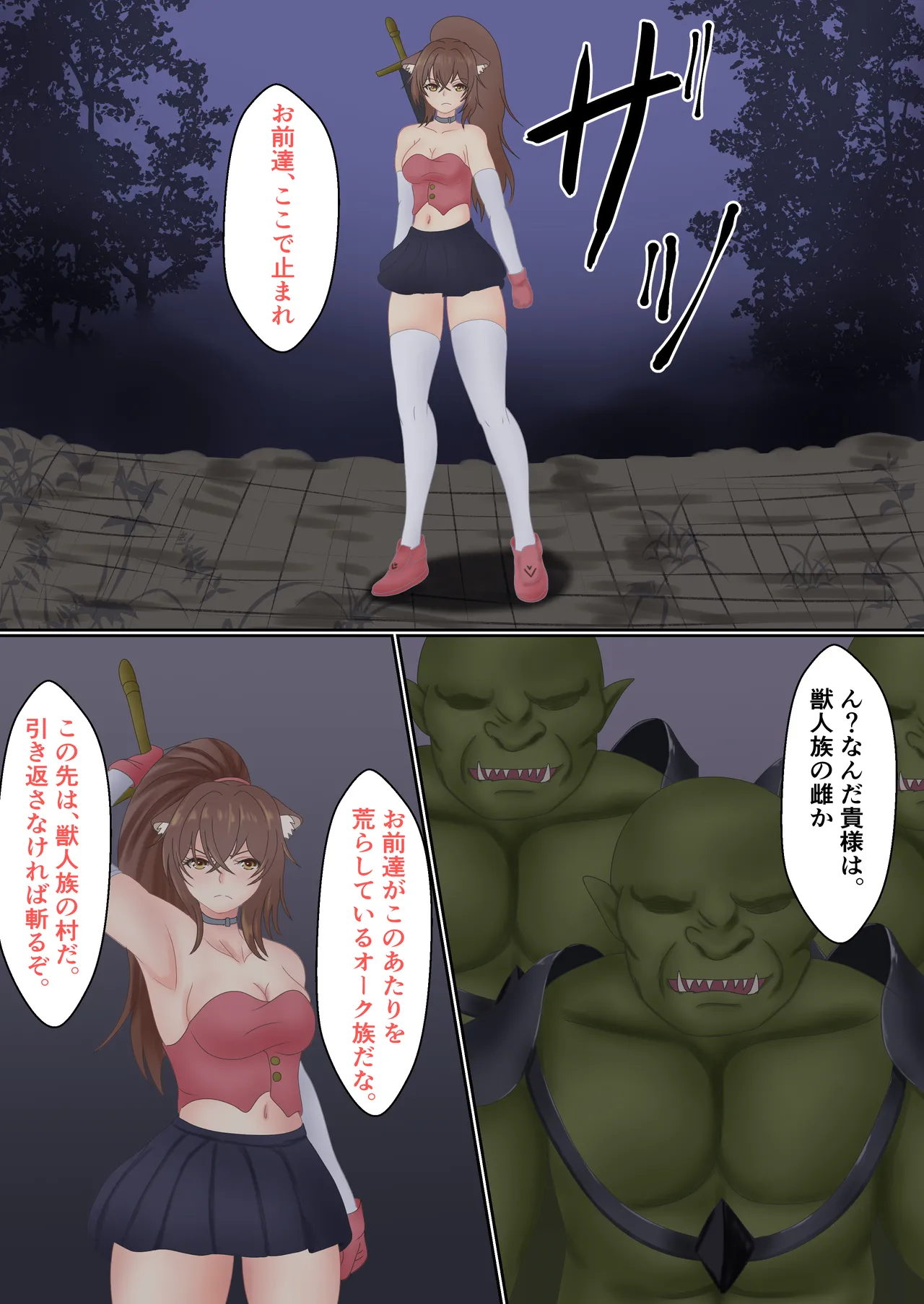 Orc ni Torawareta Nekomimi Kishi no Junan - Página 3