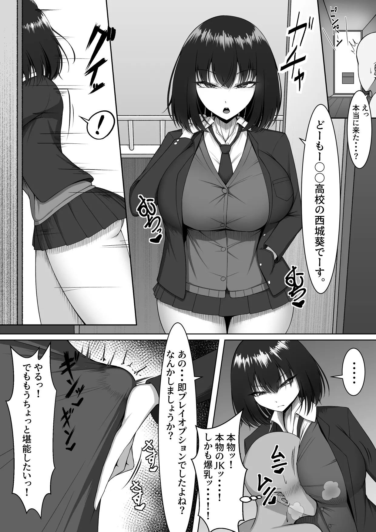 Bakunyuu Seifuku Bishoujo o "Muryou"' de "Nanji" demo "Nando" demo Yoberu Kenri - Сторінка 4