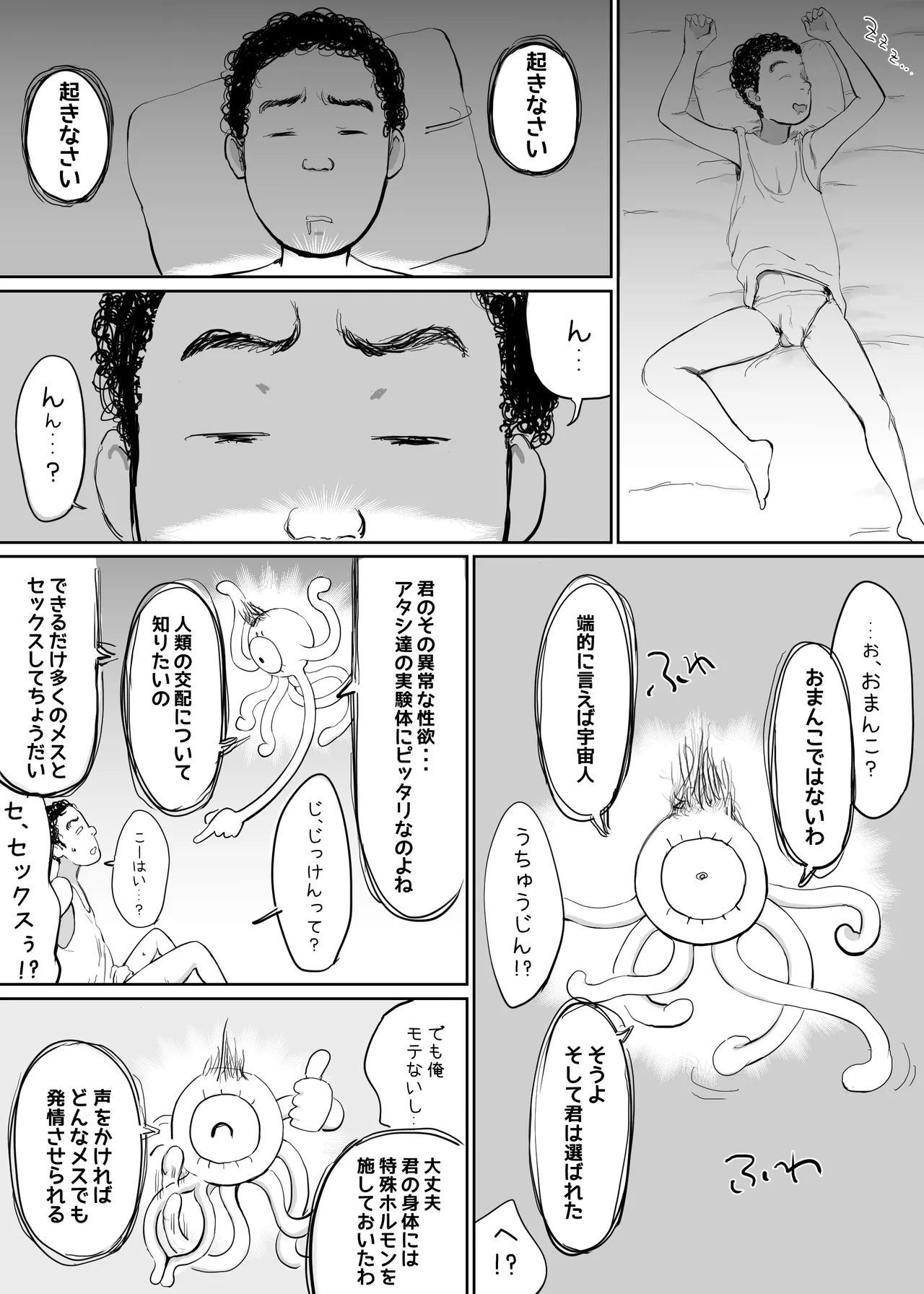 Onna wo Hatsujousaseru Chikara wo te ni Ireta Ore ha... - Page 5