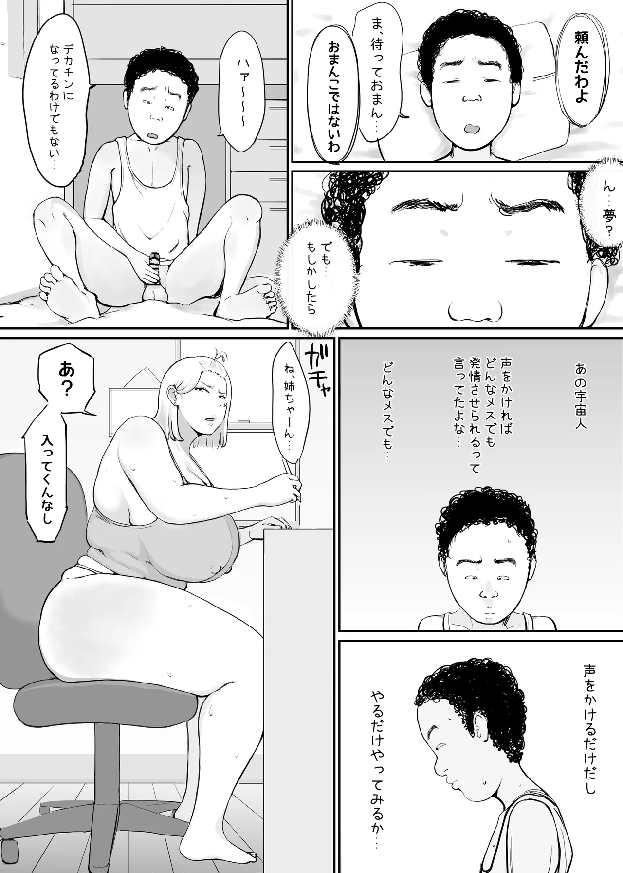Onna wo Hatsujousaseru Chikara wo te ni Ireta Ore ha... - Page 6