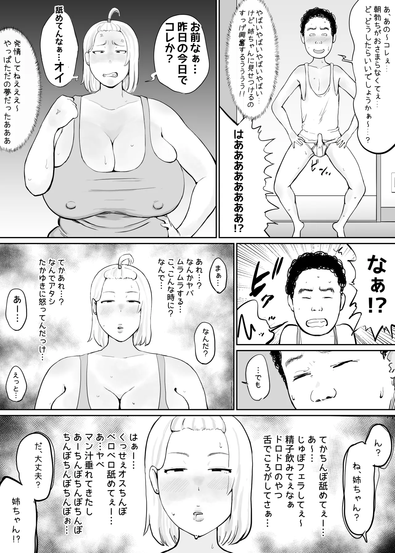 Onna wo Hatsujousaseru Chikara wo te ni Ireta Ore ha... - Page 7