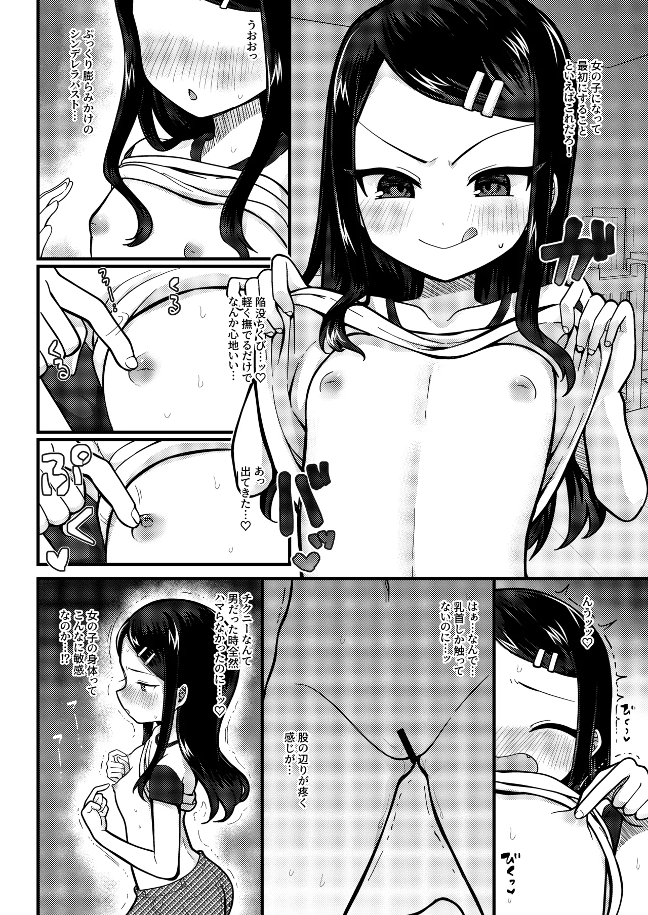 TS Maso Ochi Kairaku Nikki Jou - Página 5