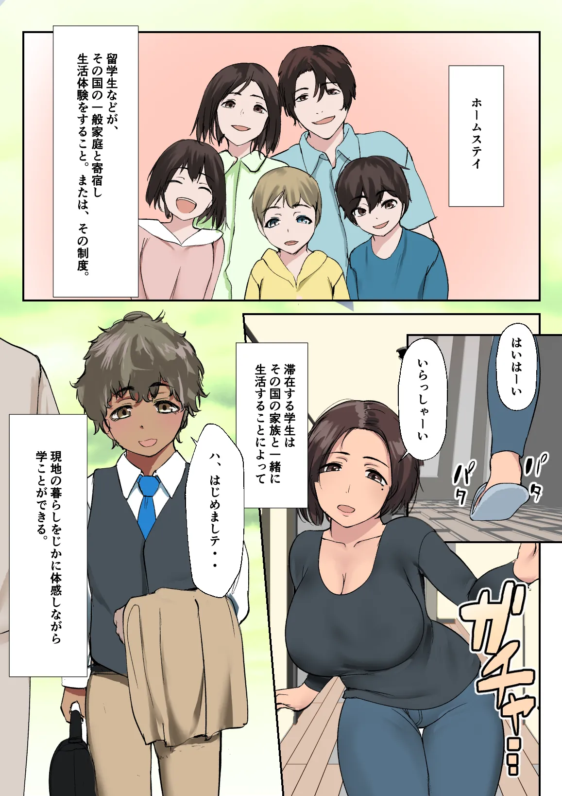 Kaigai Ryuugaku de Kita Ko ni Sex o Oshieta. - Page 2