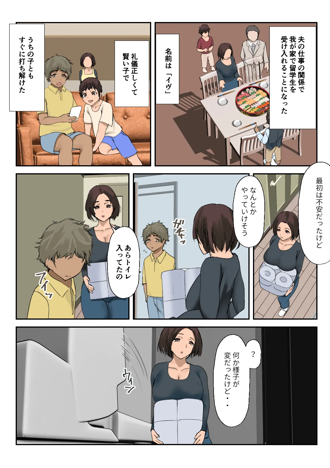 Kaigai Ryuugaku de Kita Ko ni Sex o Oshieta. - Page 3