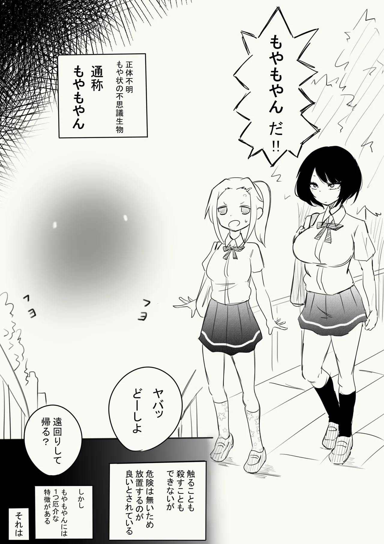 Nazo no Seimeitai ni Shikyuu o Okasareta Hanashi - Страница 2